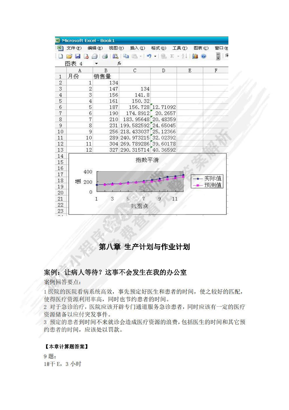 现代企业生产运营管理