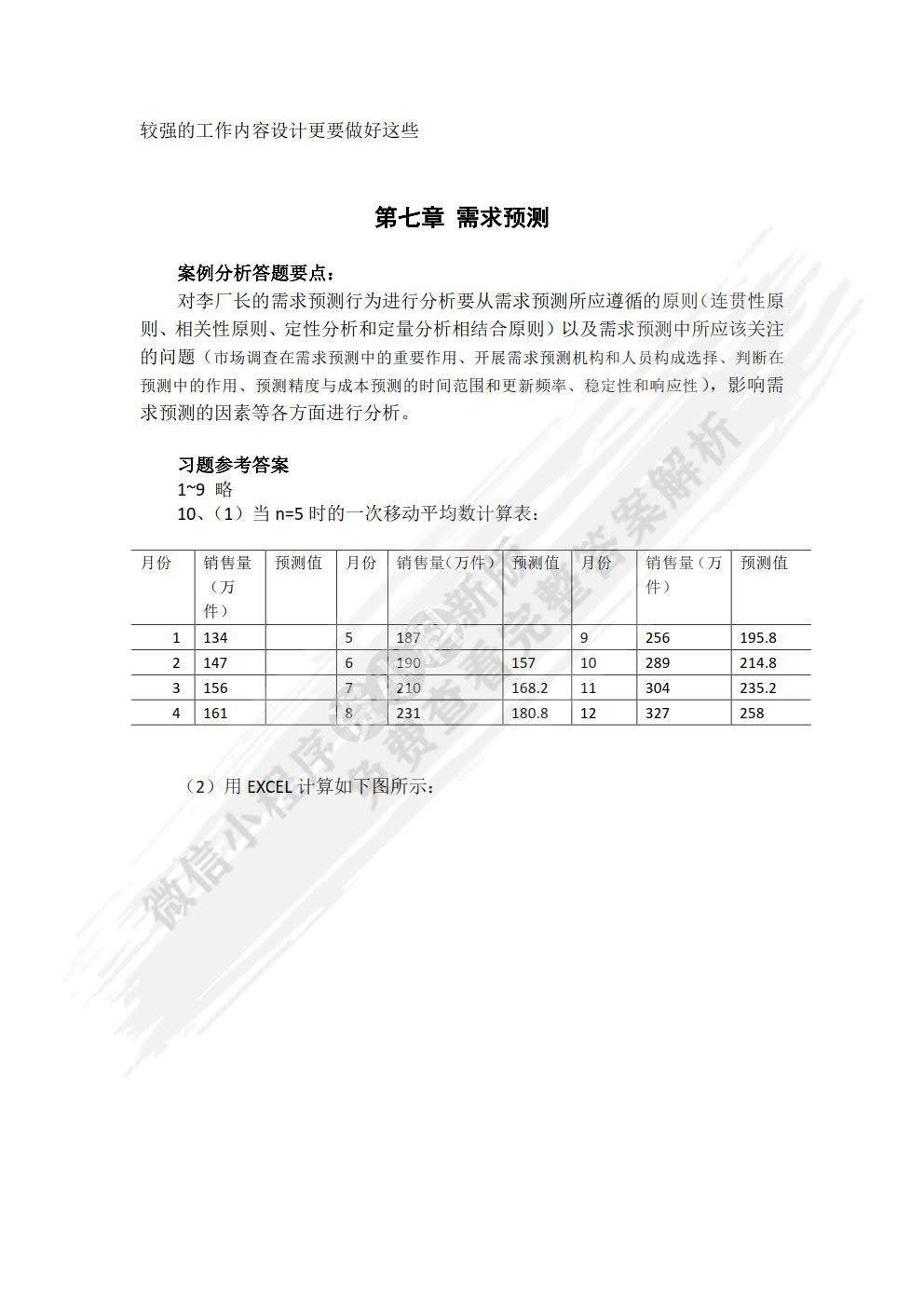 现代企业生产运营管理