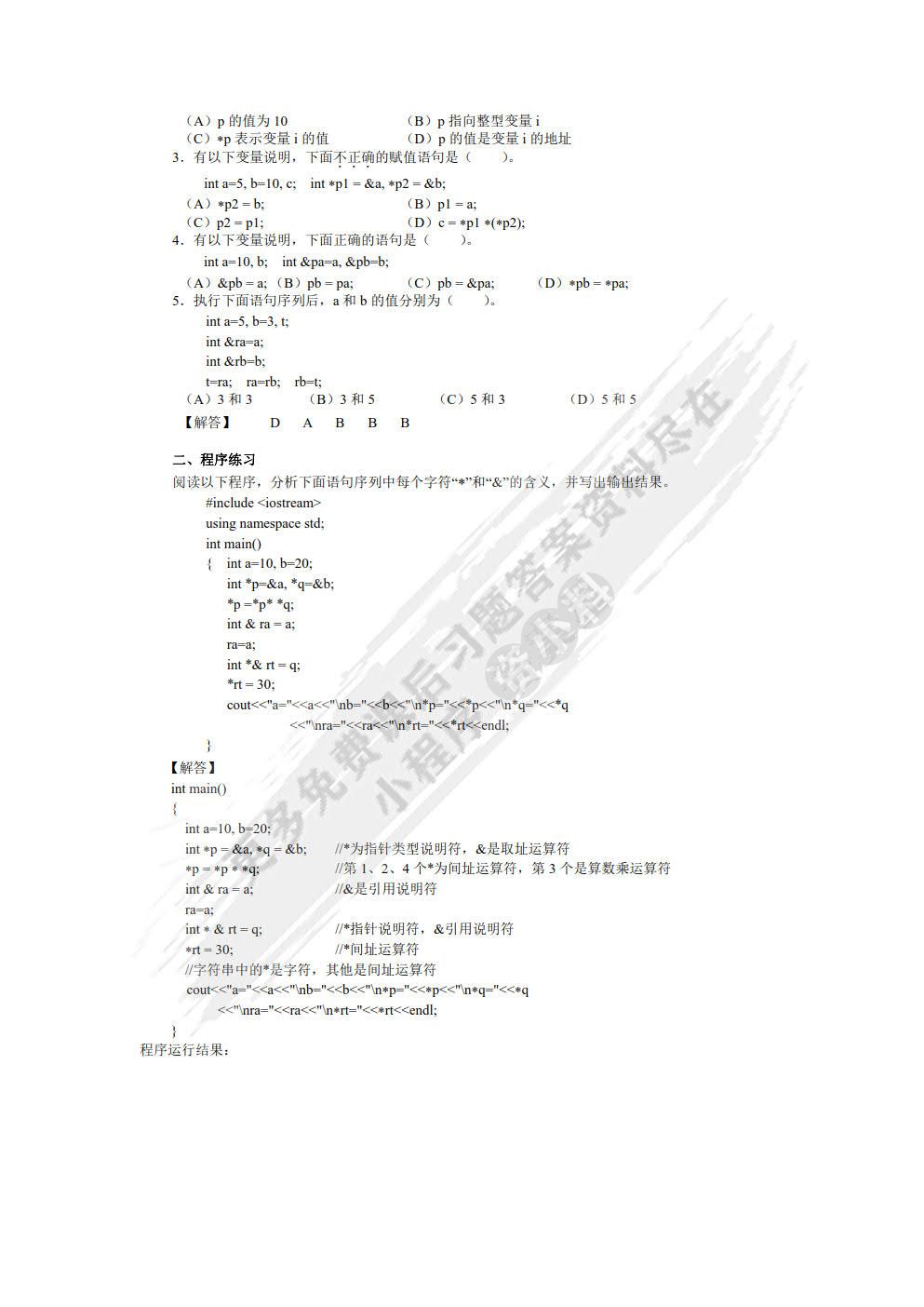 C++程序设计基础（第5版）（上）