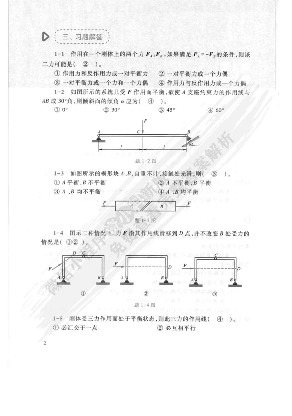 工程力学（静力学和材料力学）（第3版）(新版答案）