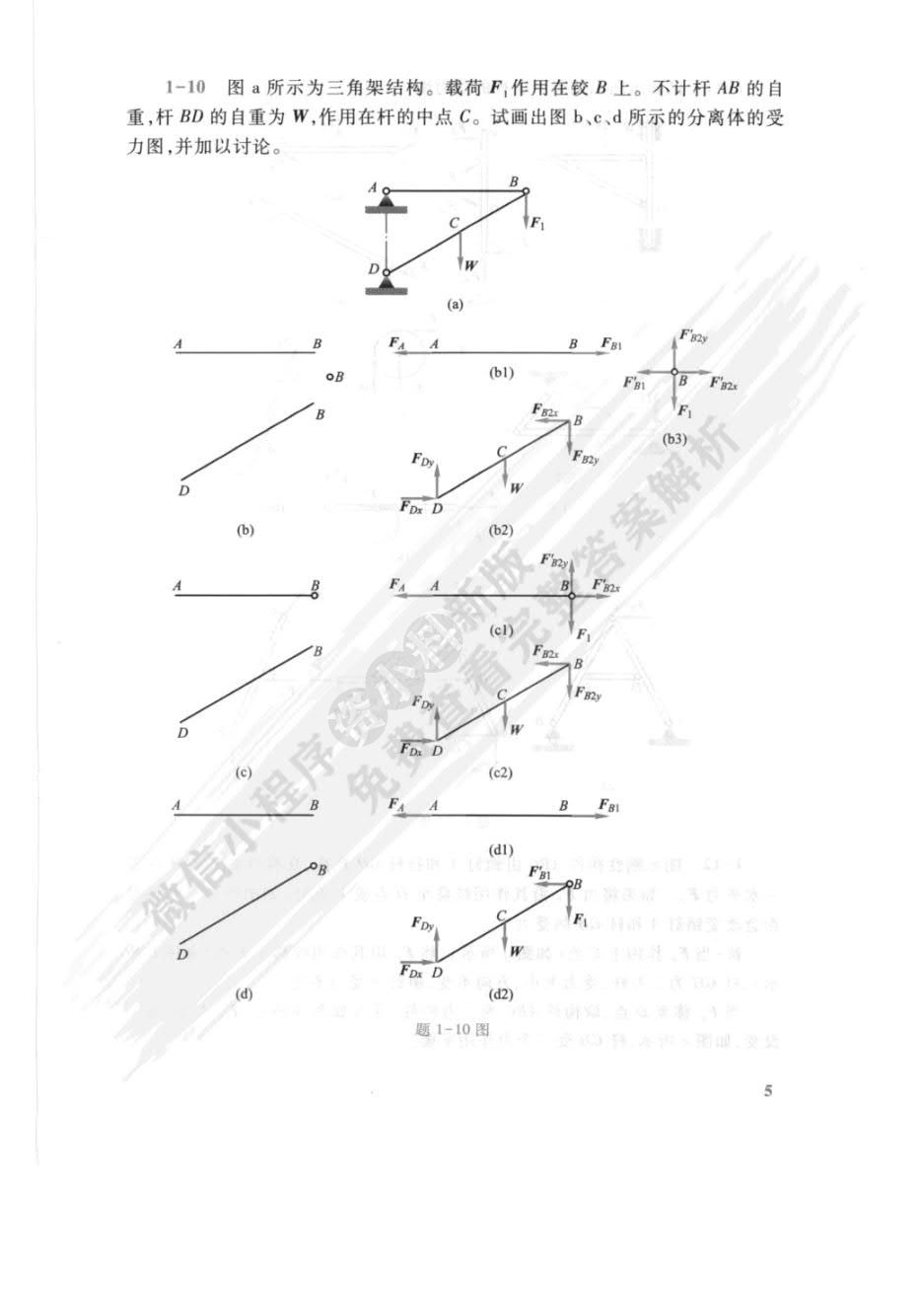 工程力学（静力学和材料力学）（第3版）(新版答案）