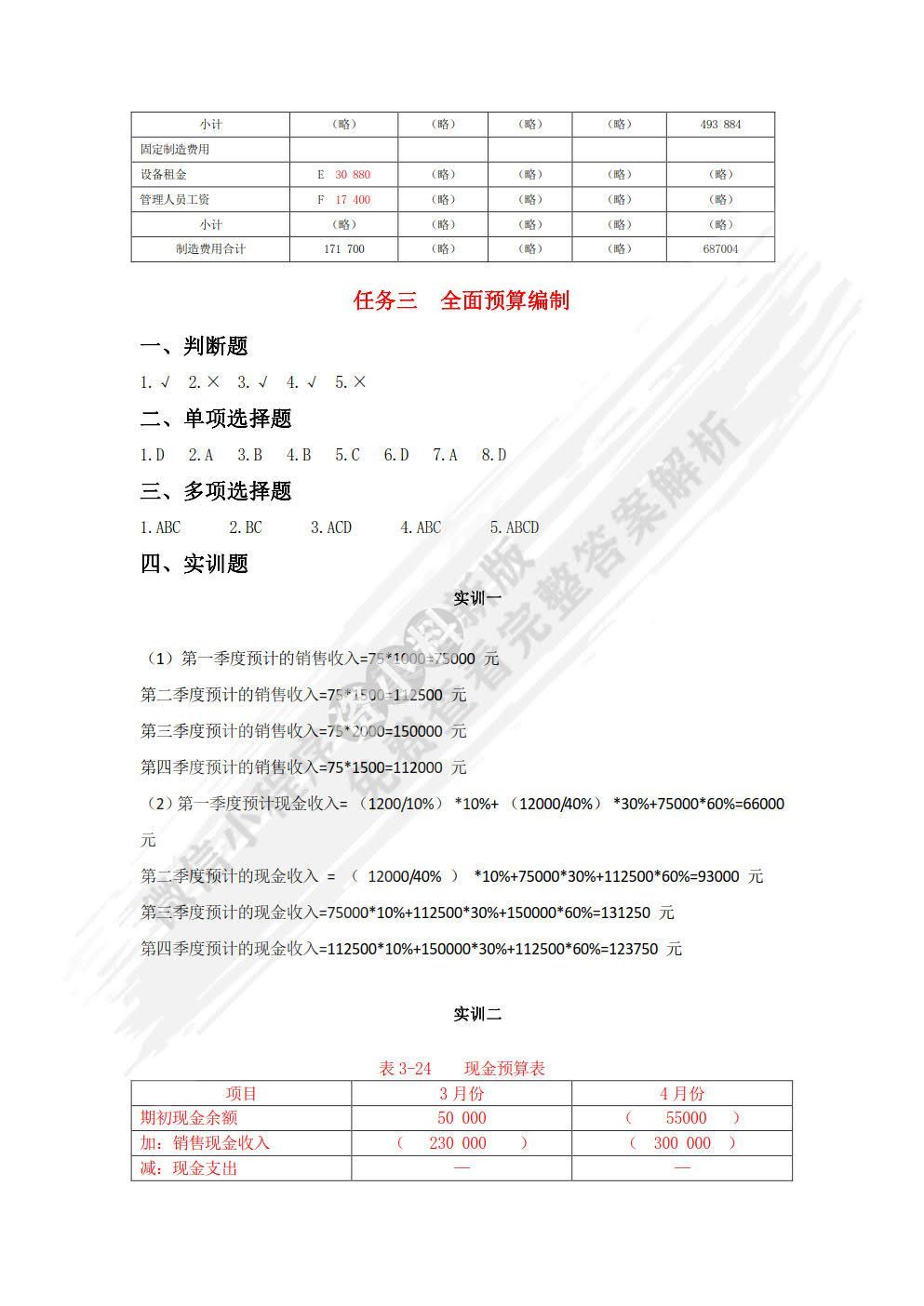 管理会计实务（第二版）