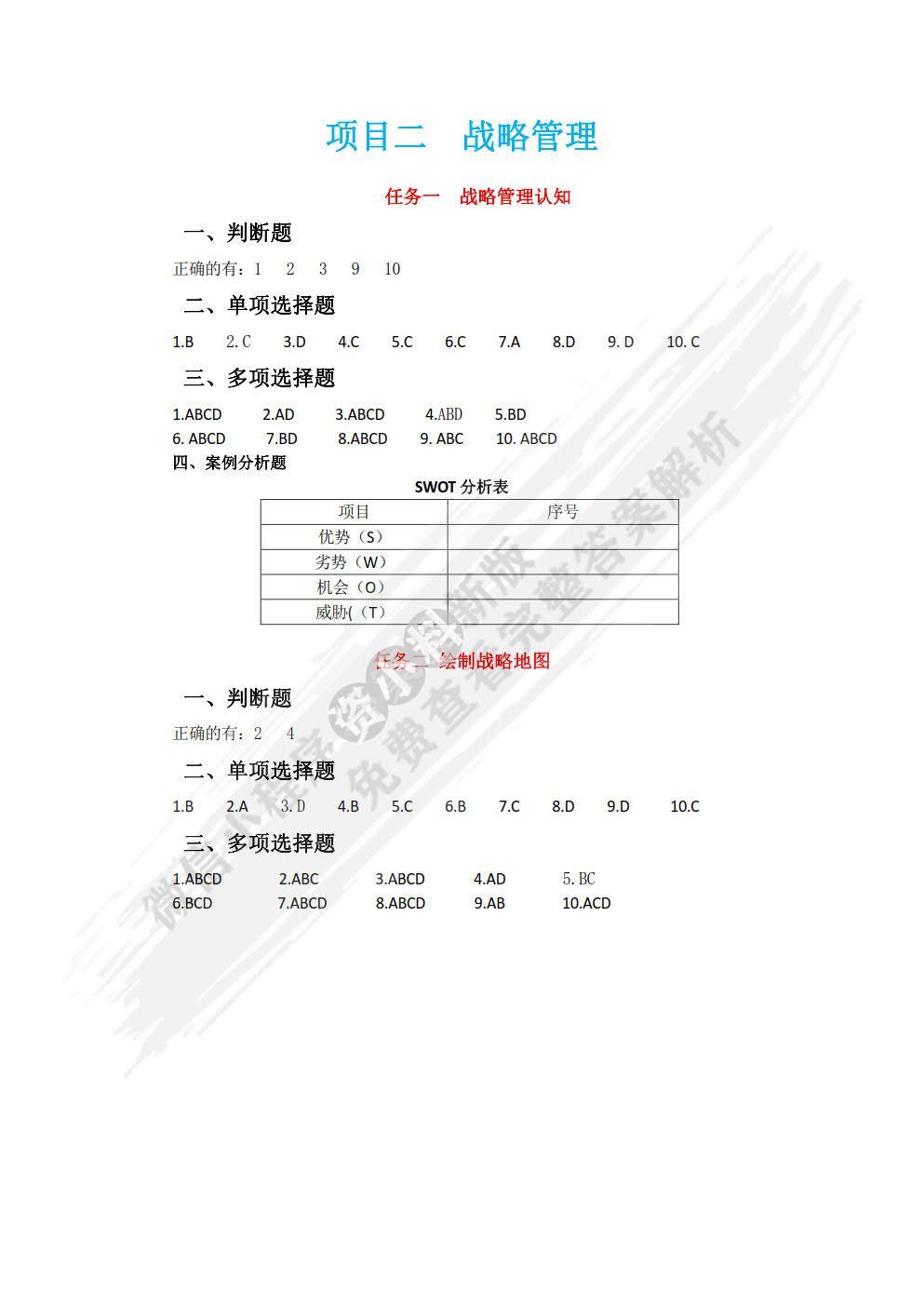 管理会计实务（第二版）