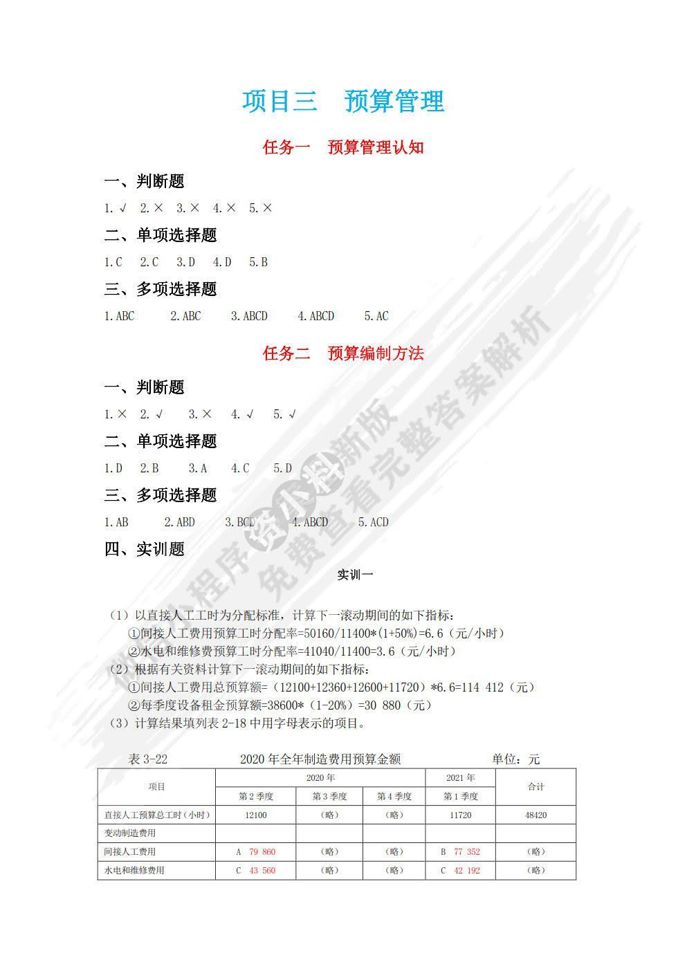 管理会计实务（第二版）