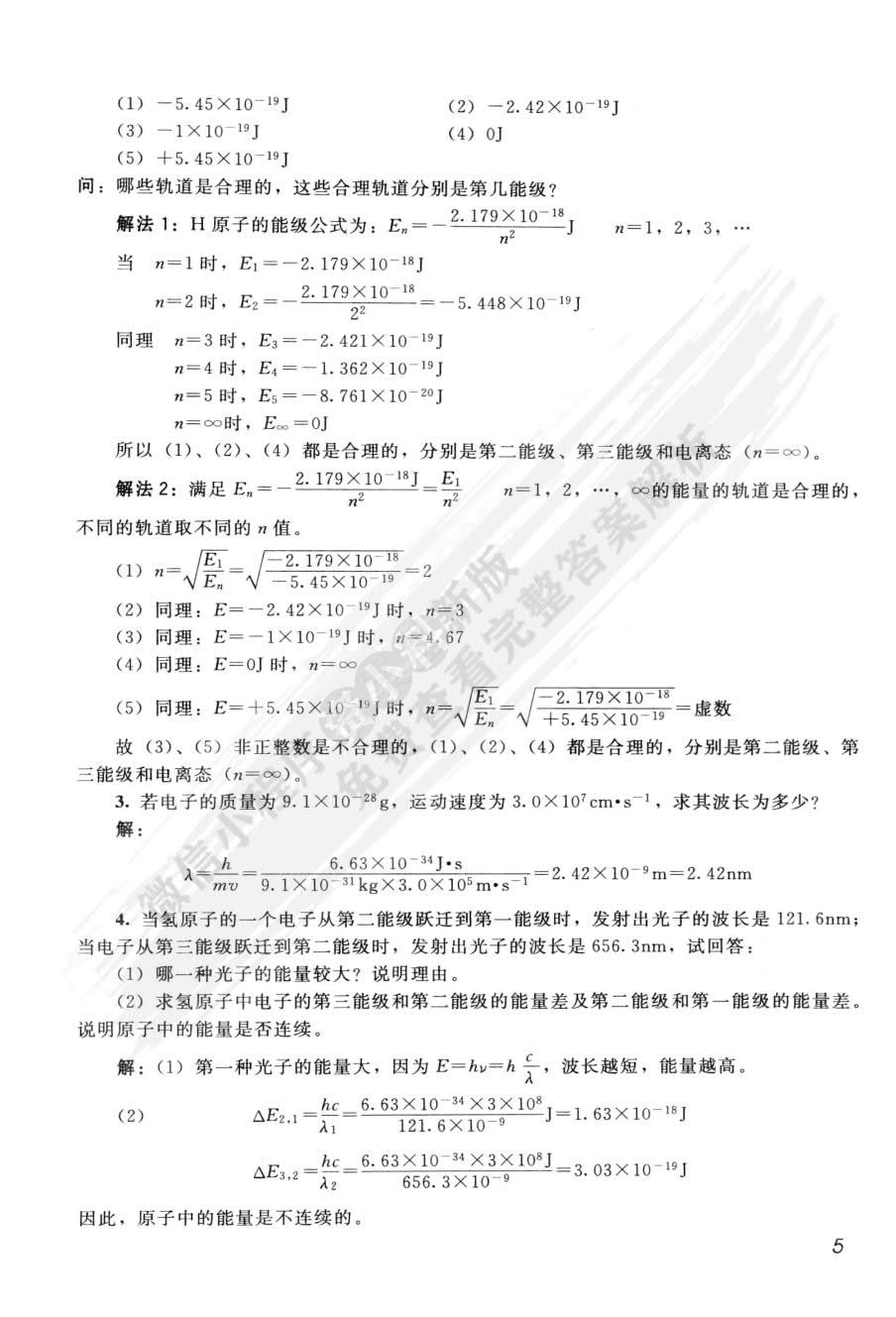 近代化学基础（第三版） 上册