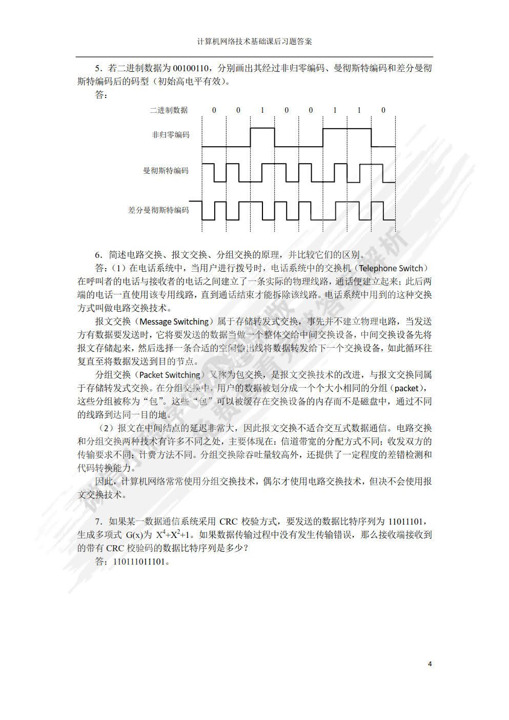 计算机网络技术基础