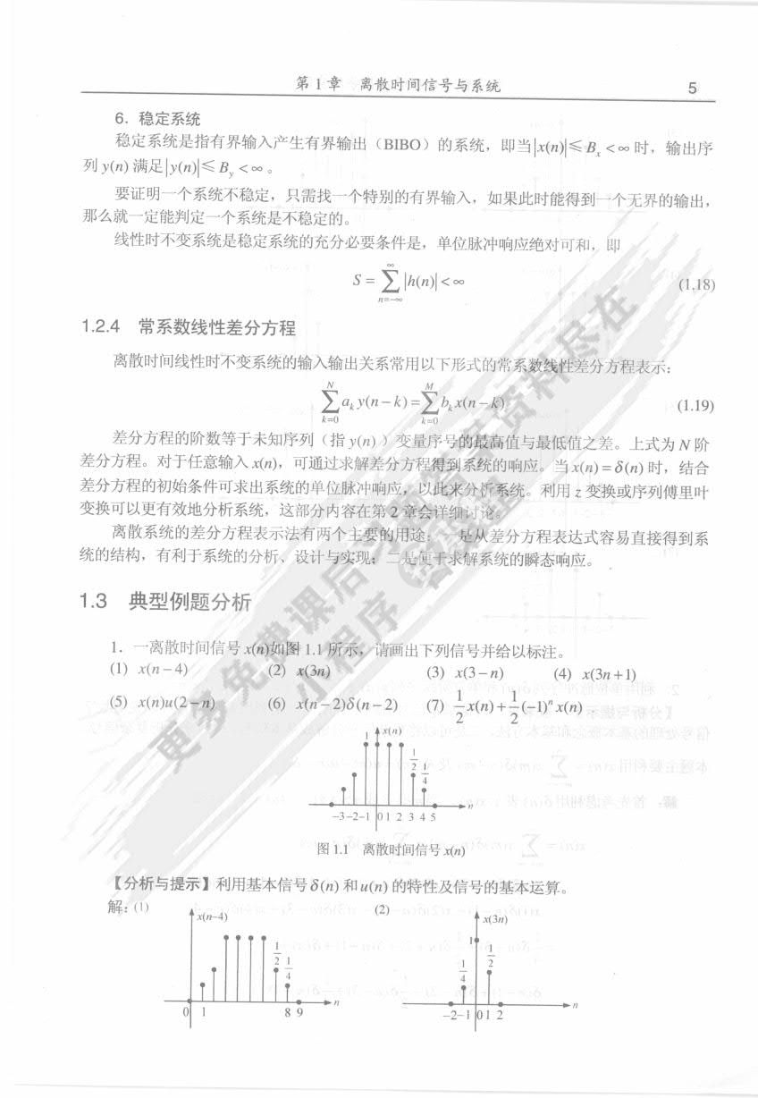 数字信号处理（第2版）