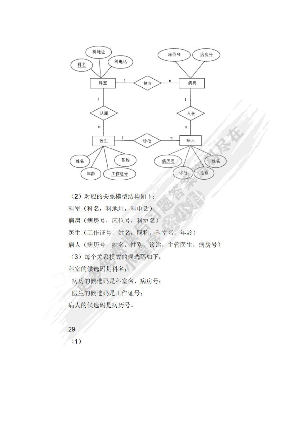 数据库系统原理及MySQL应用教程（第2版）