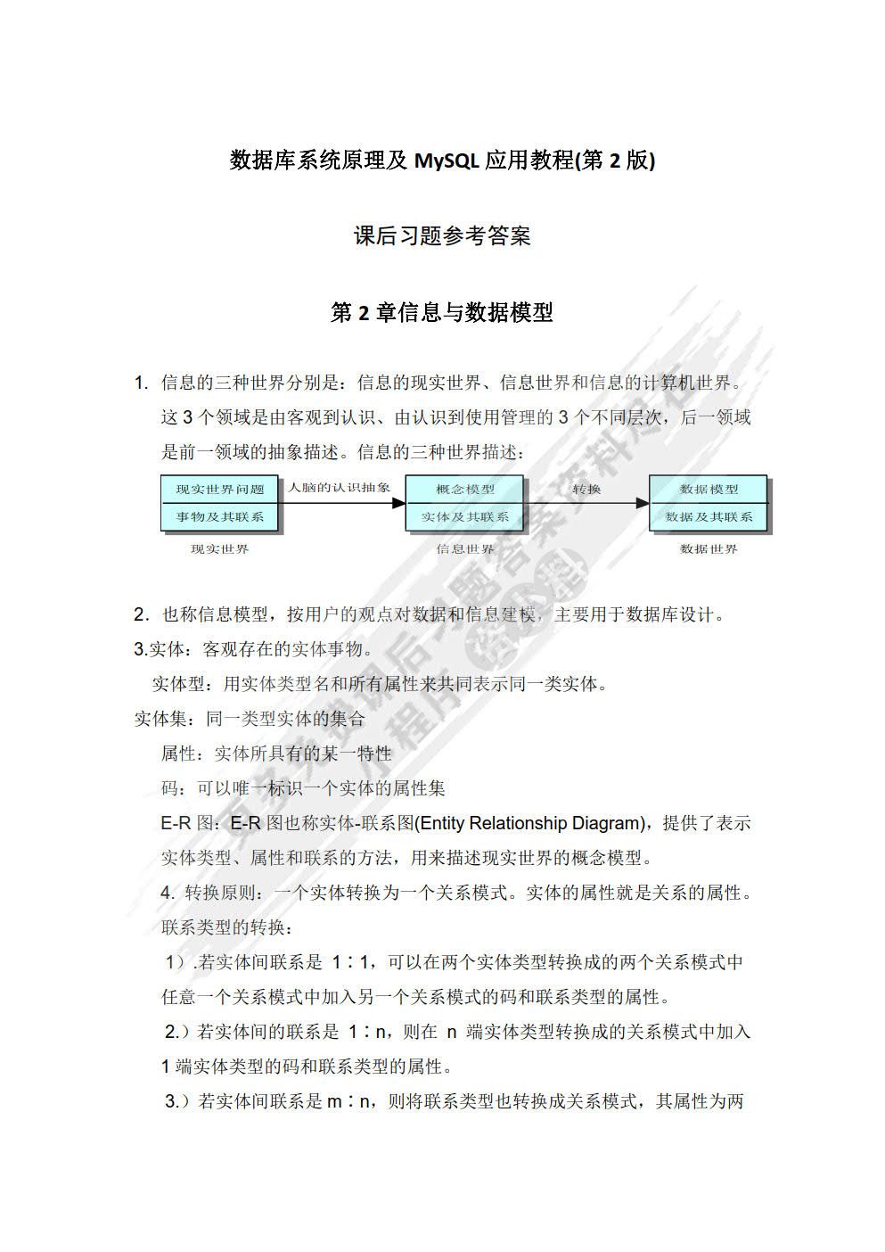 数据库系统原理及MySQL应用教程（第2版）