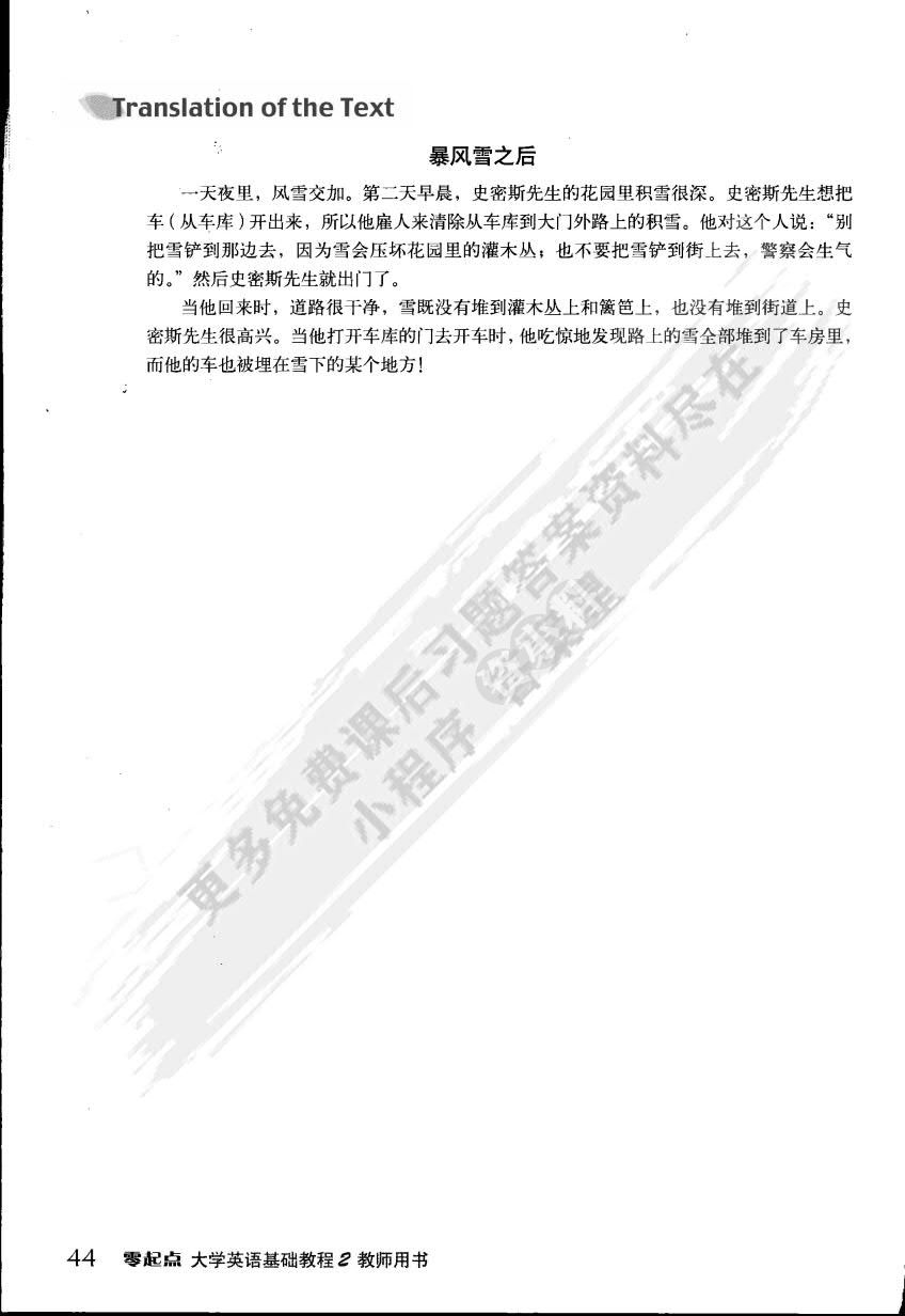 大学英语基础教程(2)(零起点)(修订版)