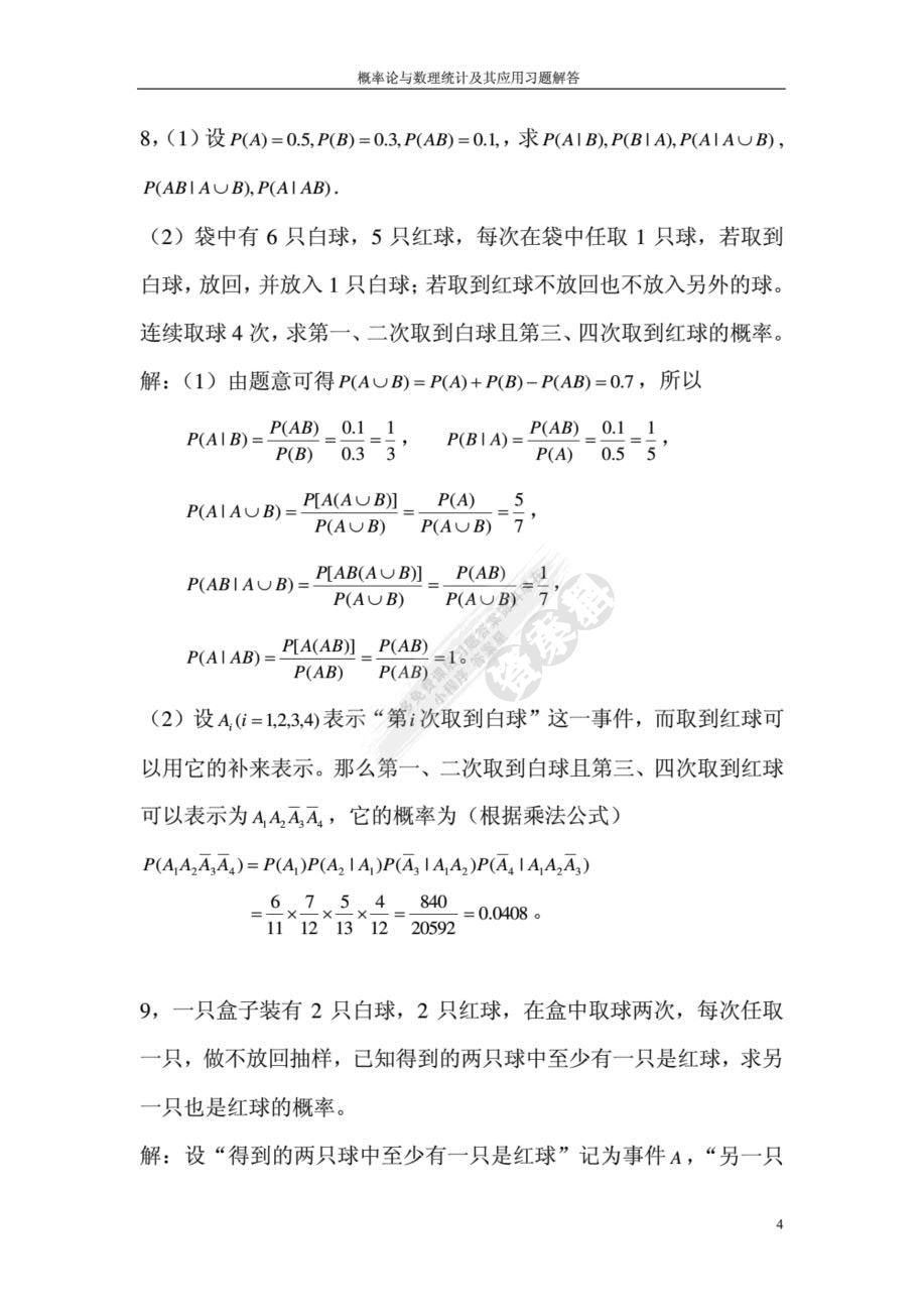 概率论与数理统计及其应用第2版