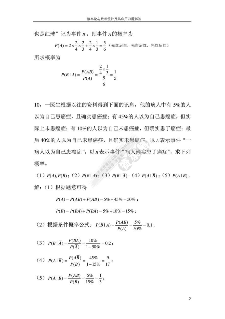 概率论与数理统计及其应用第2版