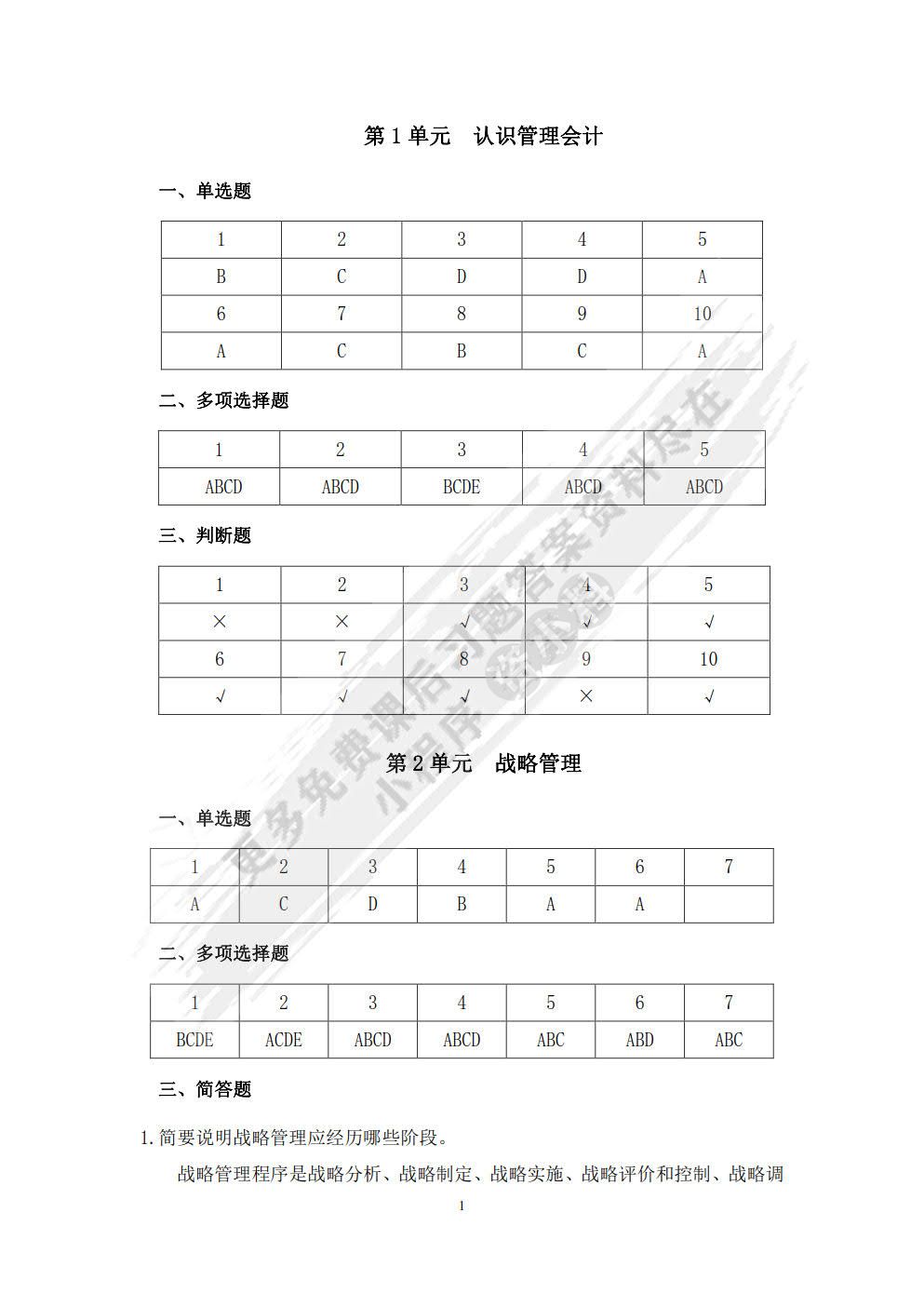 管理会计（第二版）