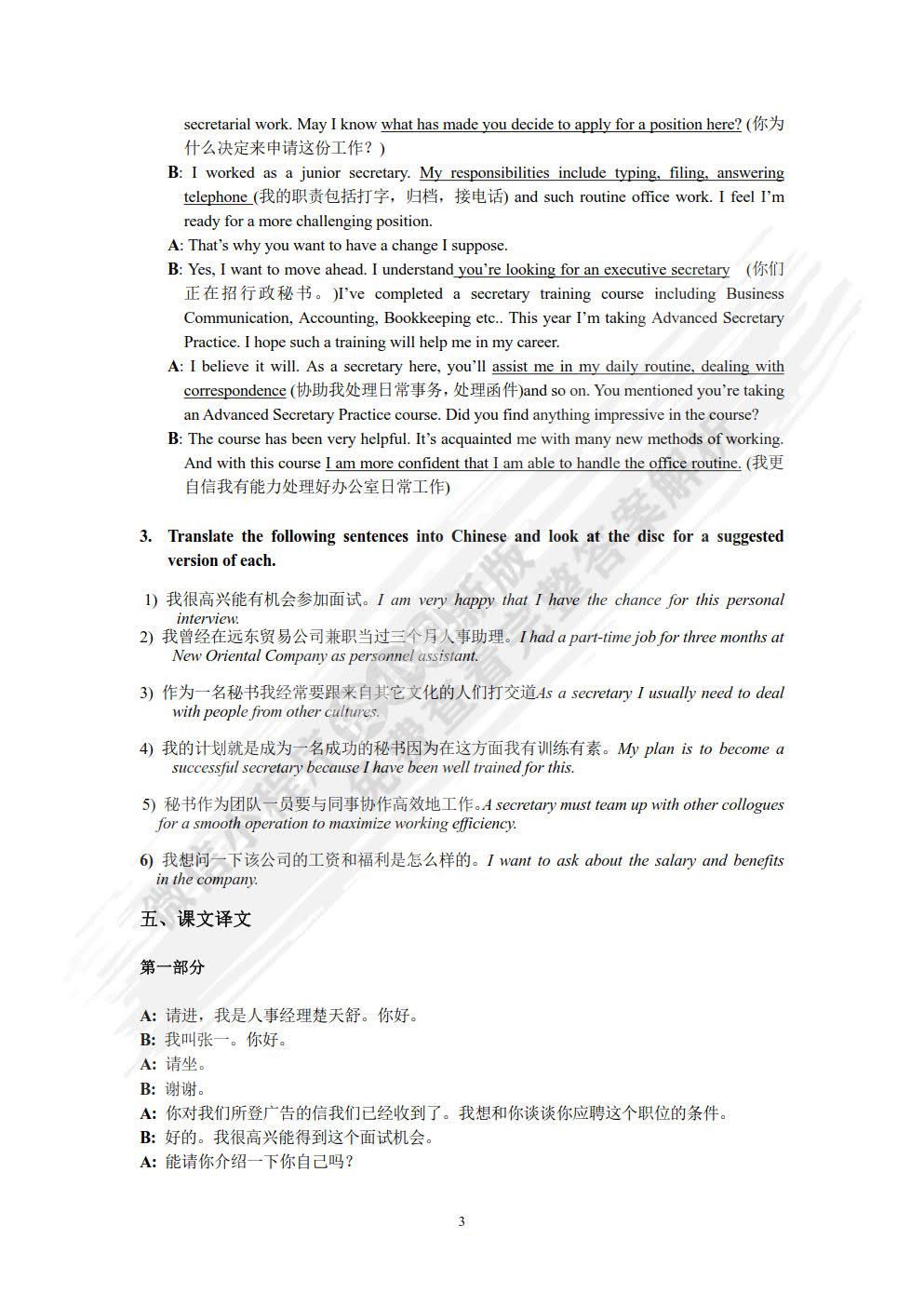 秘书英语（第三版）