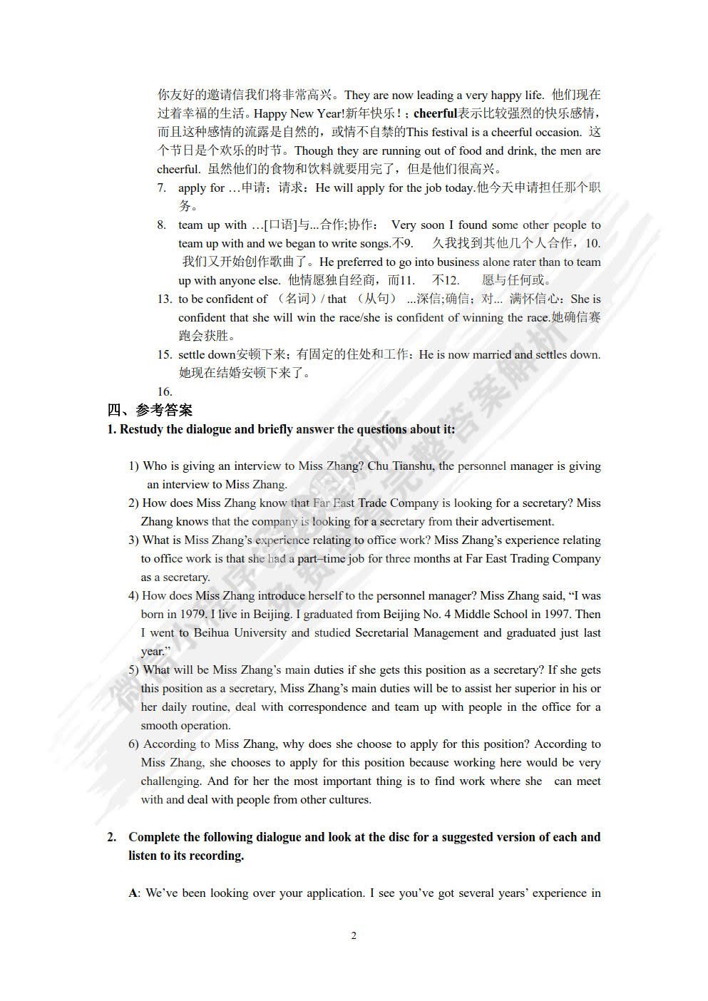 秘书英语（第三版）