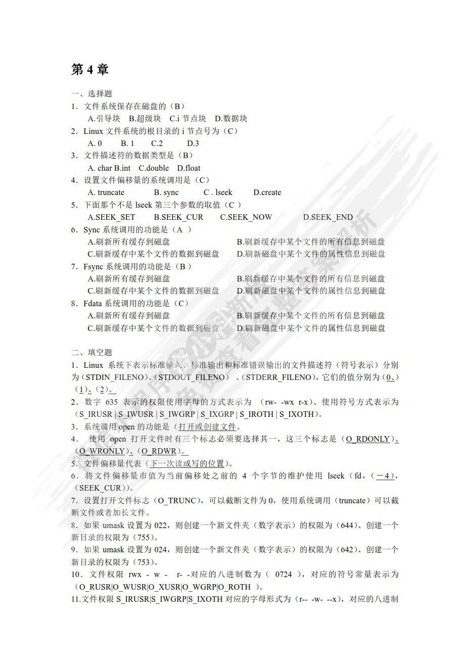 Linux系统程序设计教程