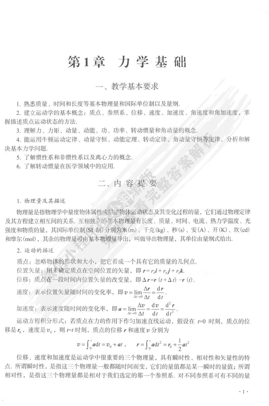 医学物理学 