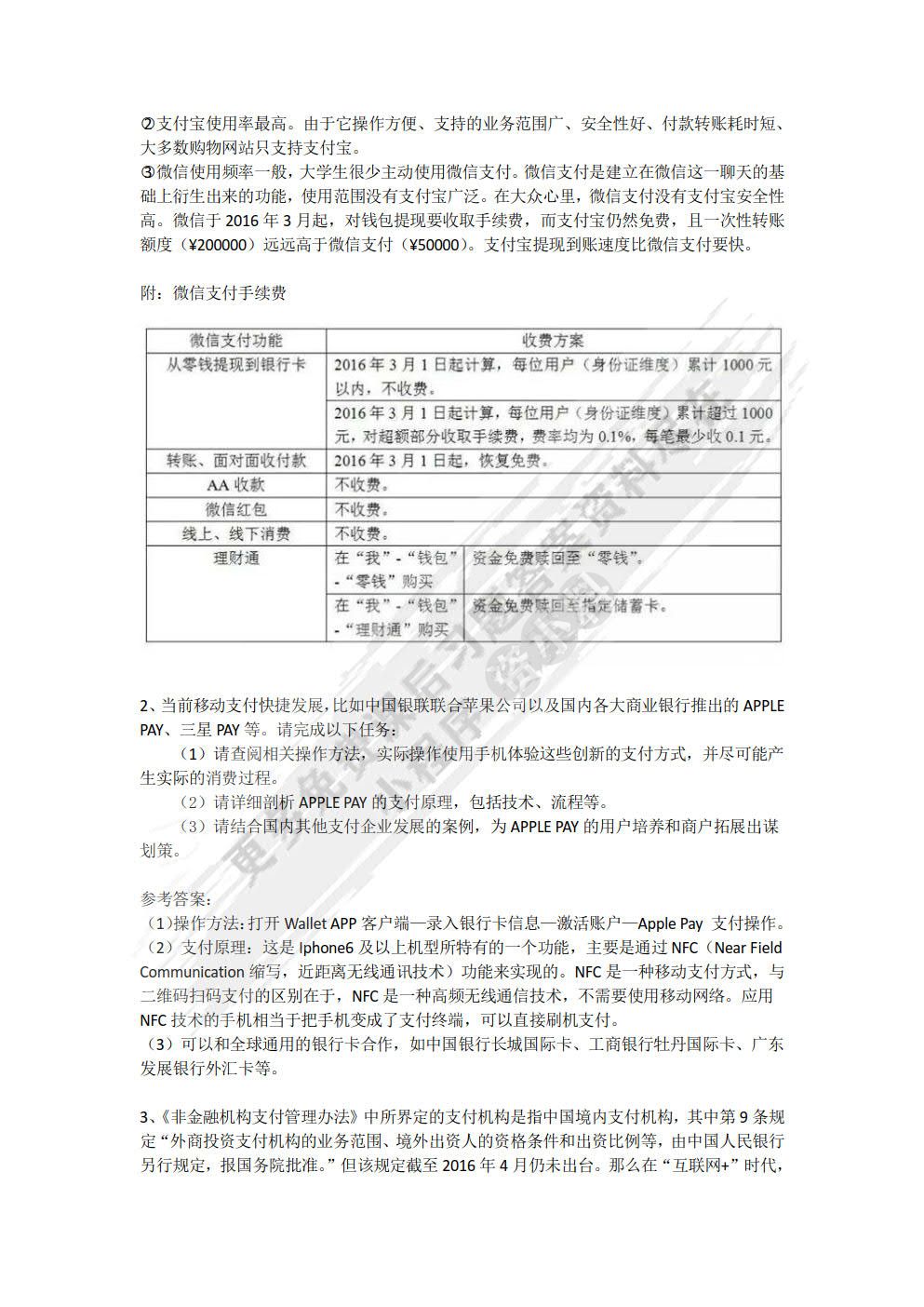 互联网金融理论与应用