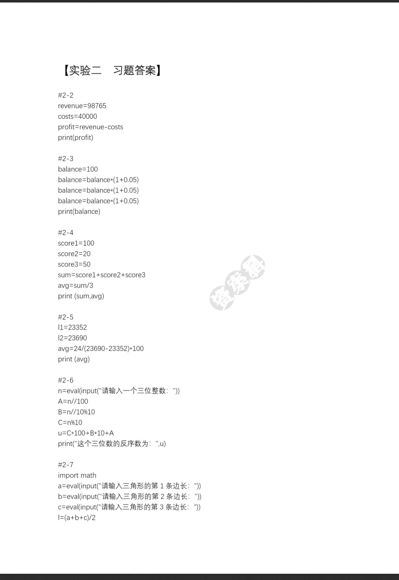 Python语言程序设计实践教程