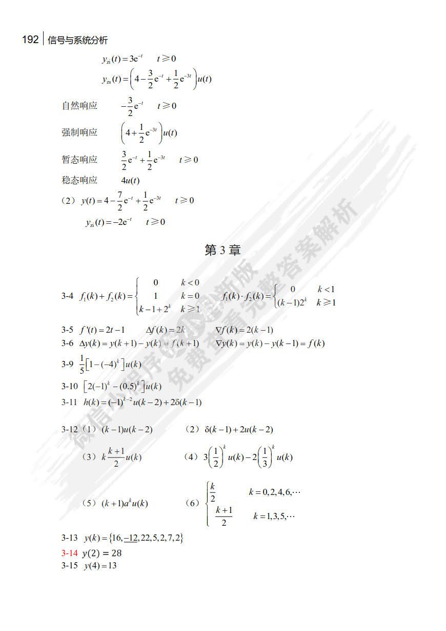 信号与系统分析（第2版）