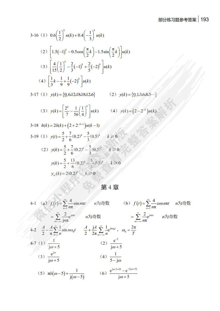信号与系统分析（第2版）