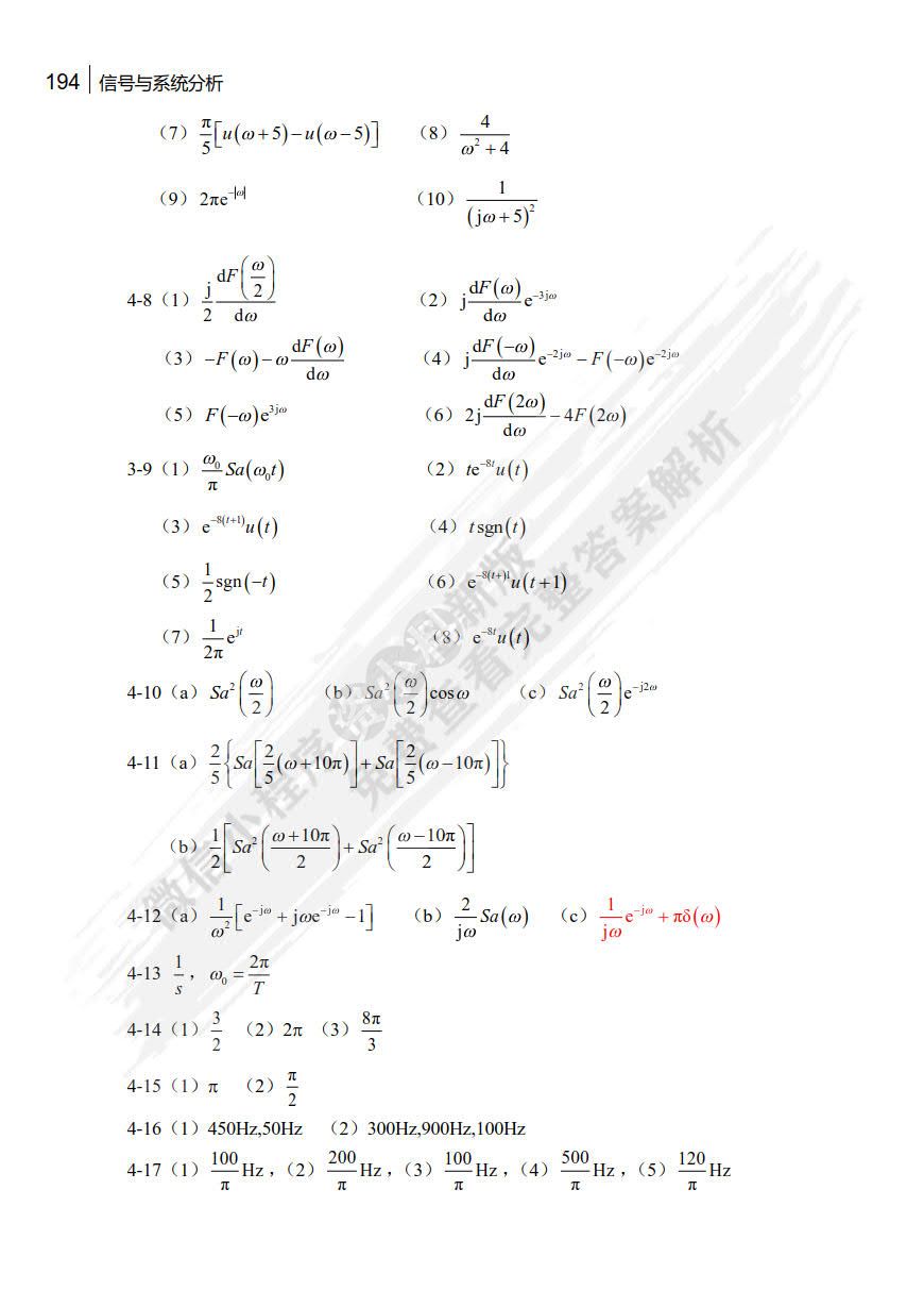 信号与系统分析（第2版）