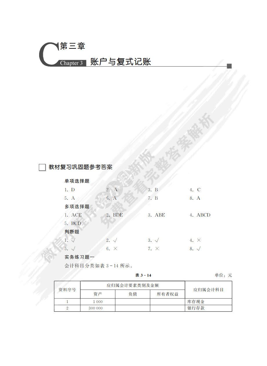 会计学基础（第7版）