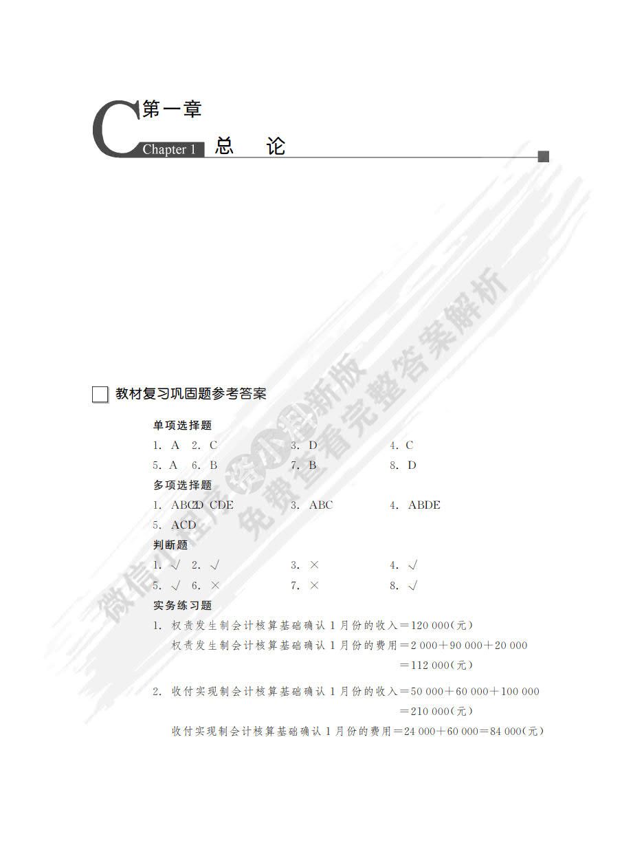 会计学基础（第7版）