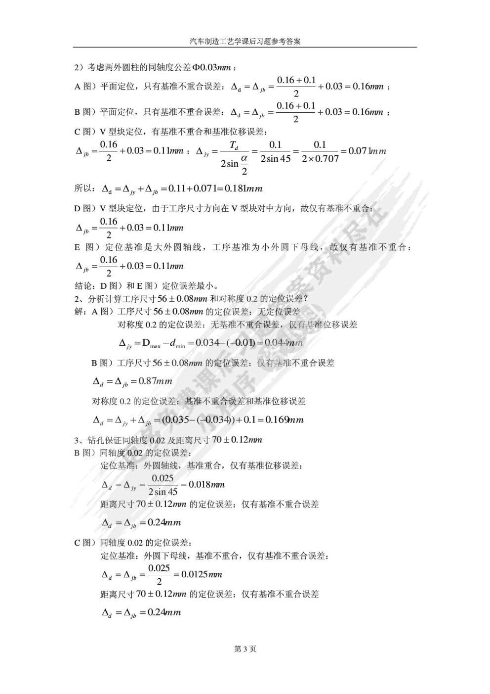 汽车制造工艺学（第3版）