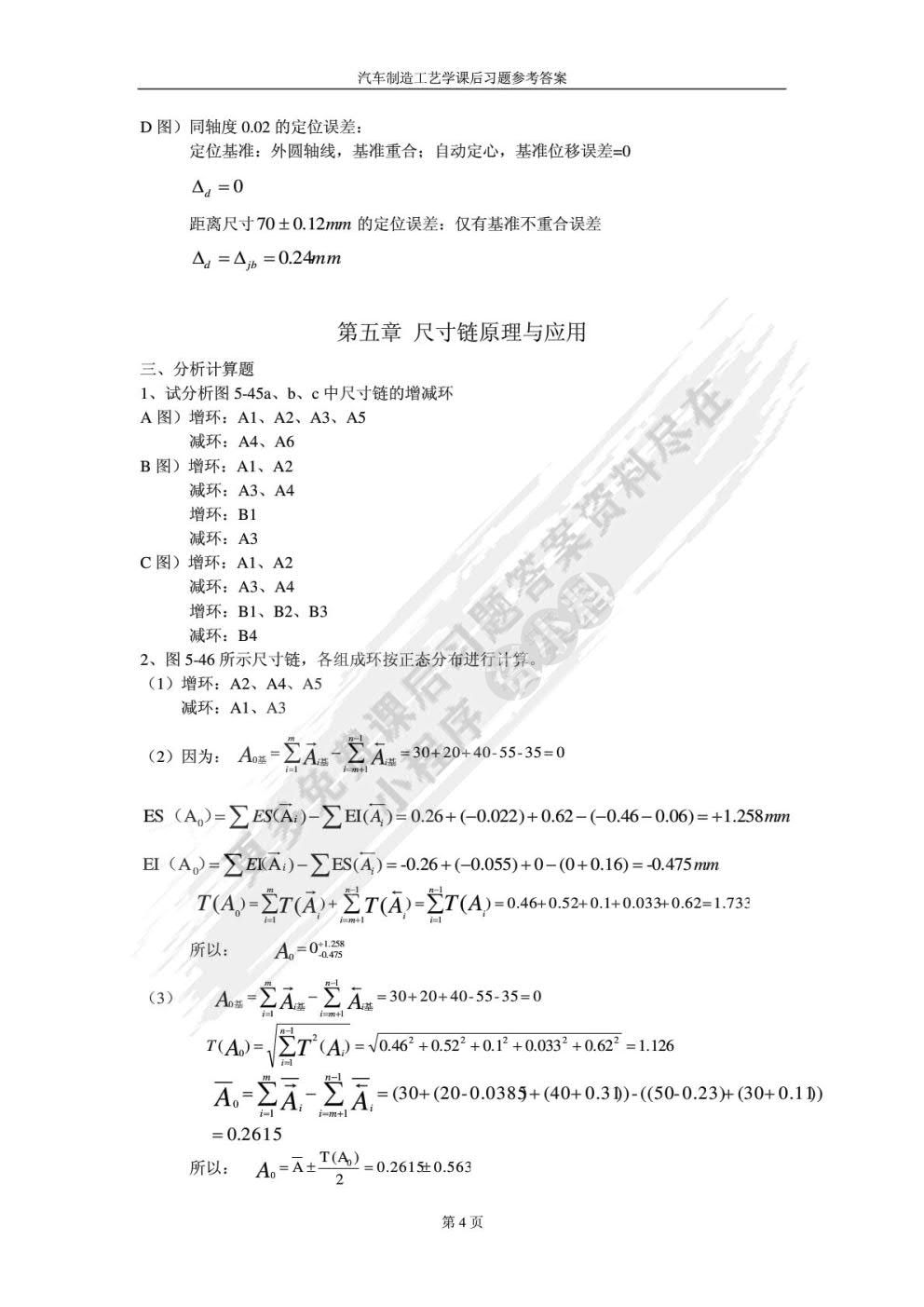 汽车制造工艺学（第3版）