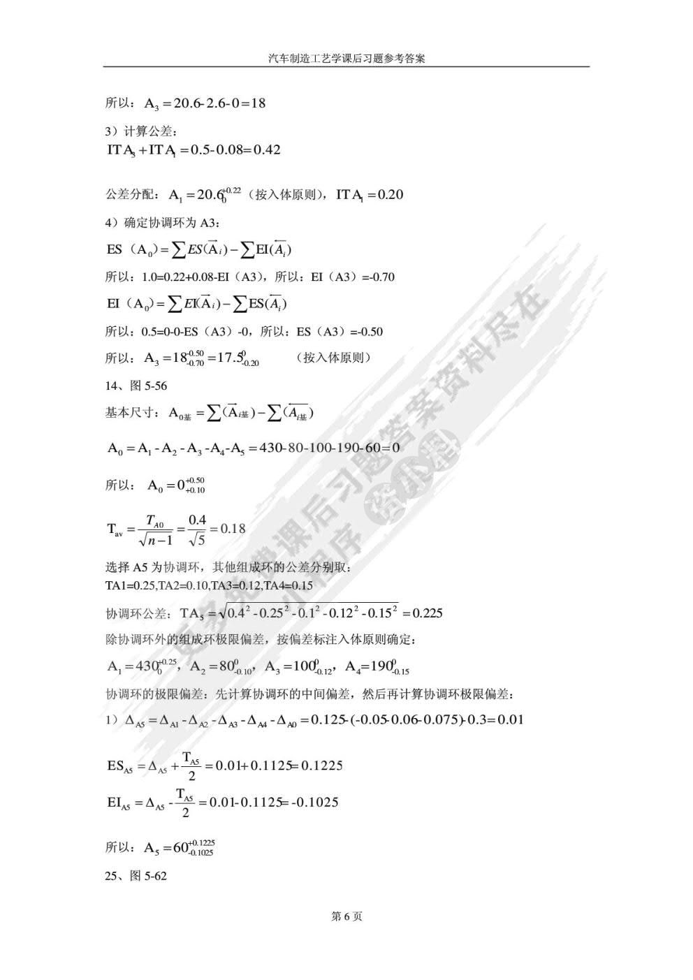 汽车制造工艺学（第3版）