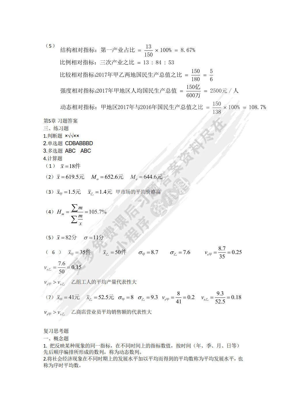 统计学——原理与SPSS应用 第2版