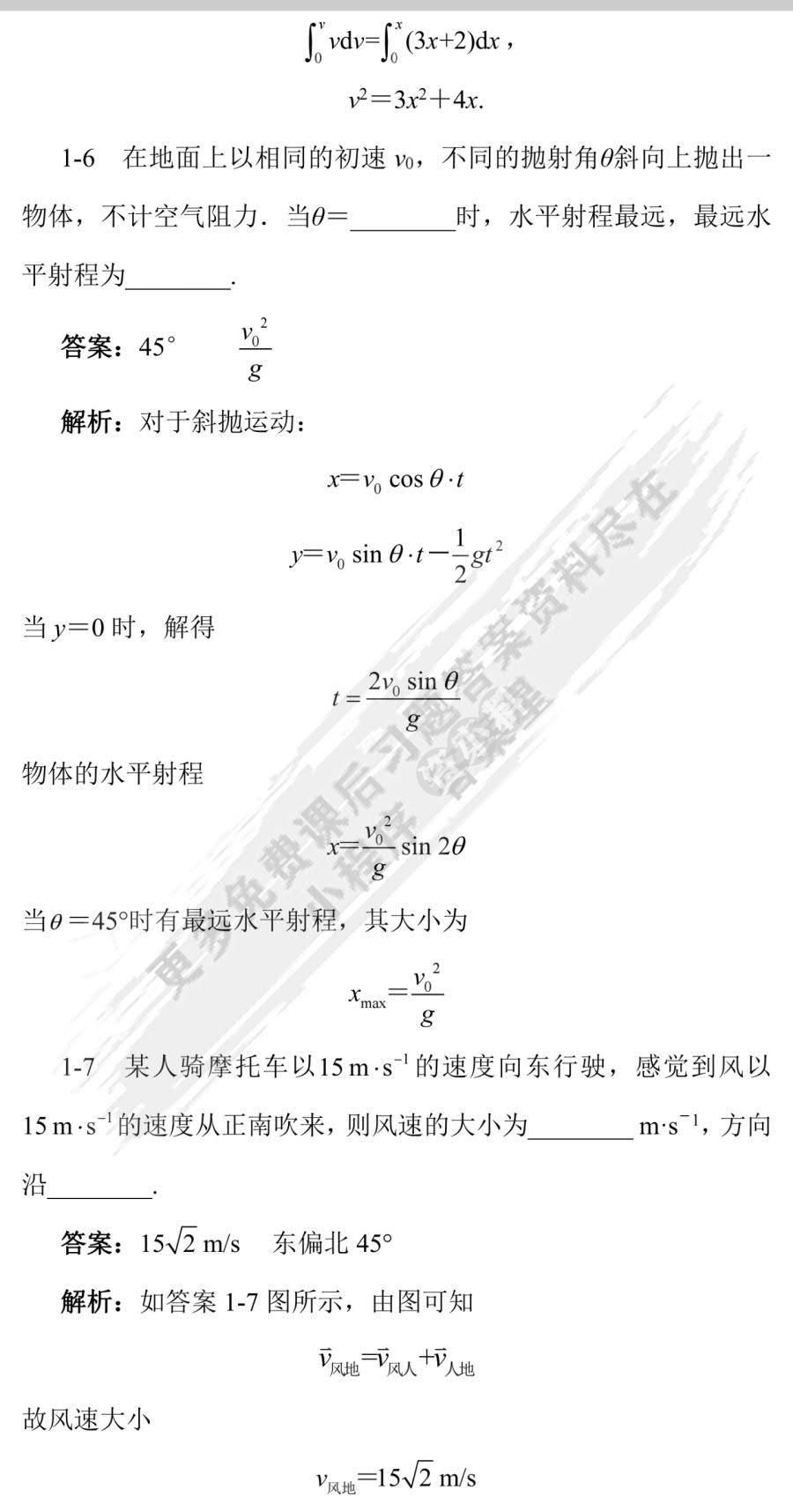 大学物理第四版上册