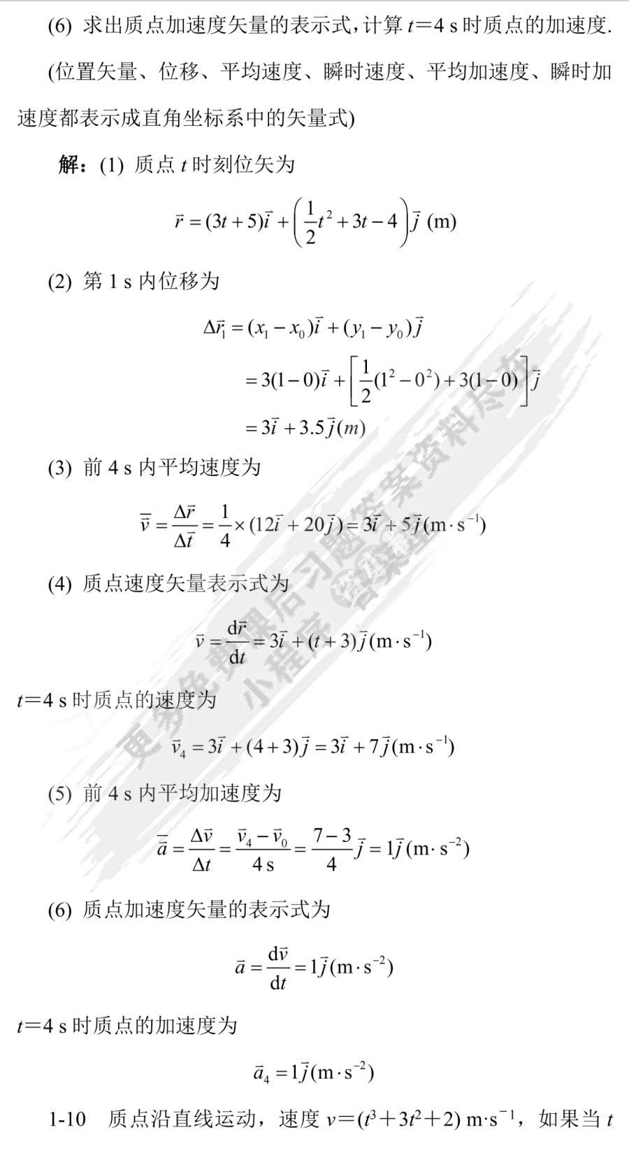 大学物理第四版上册