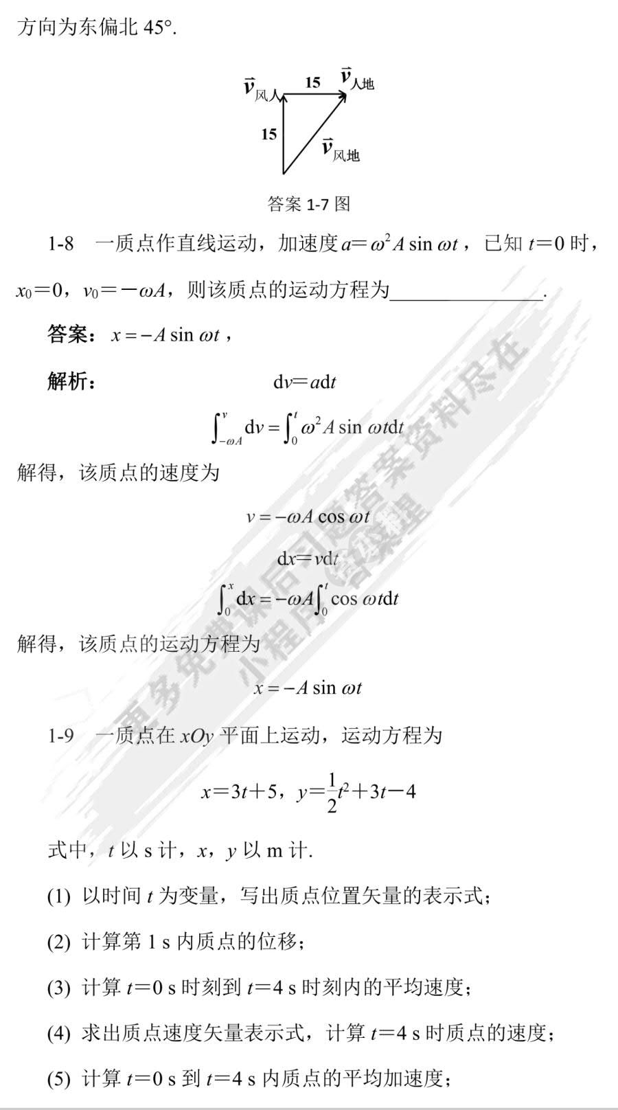 大学物理第四版上册