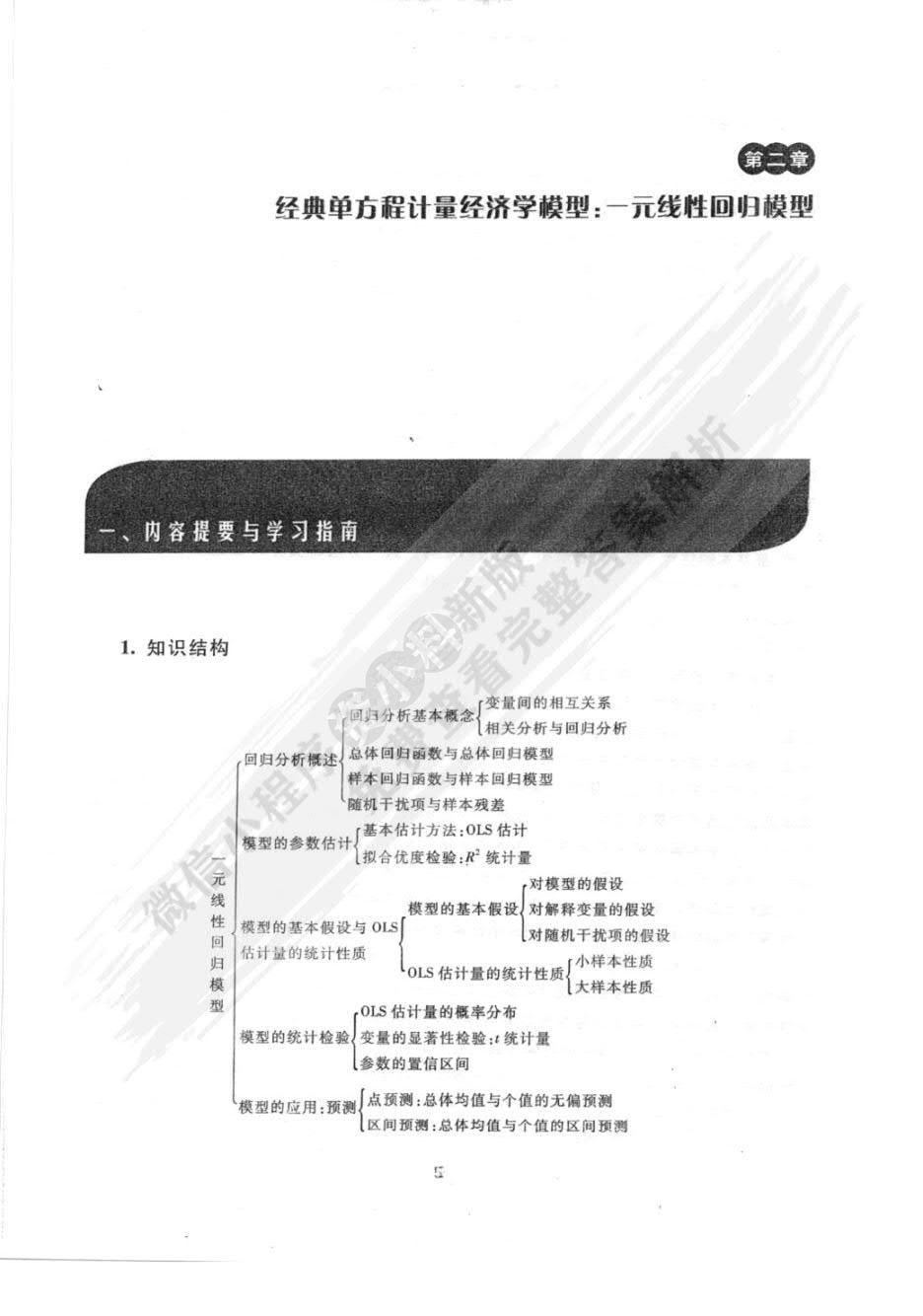 计量经济学 第五版