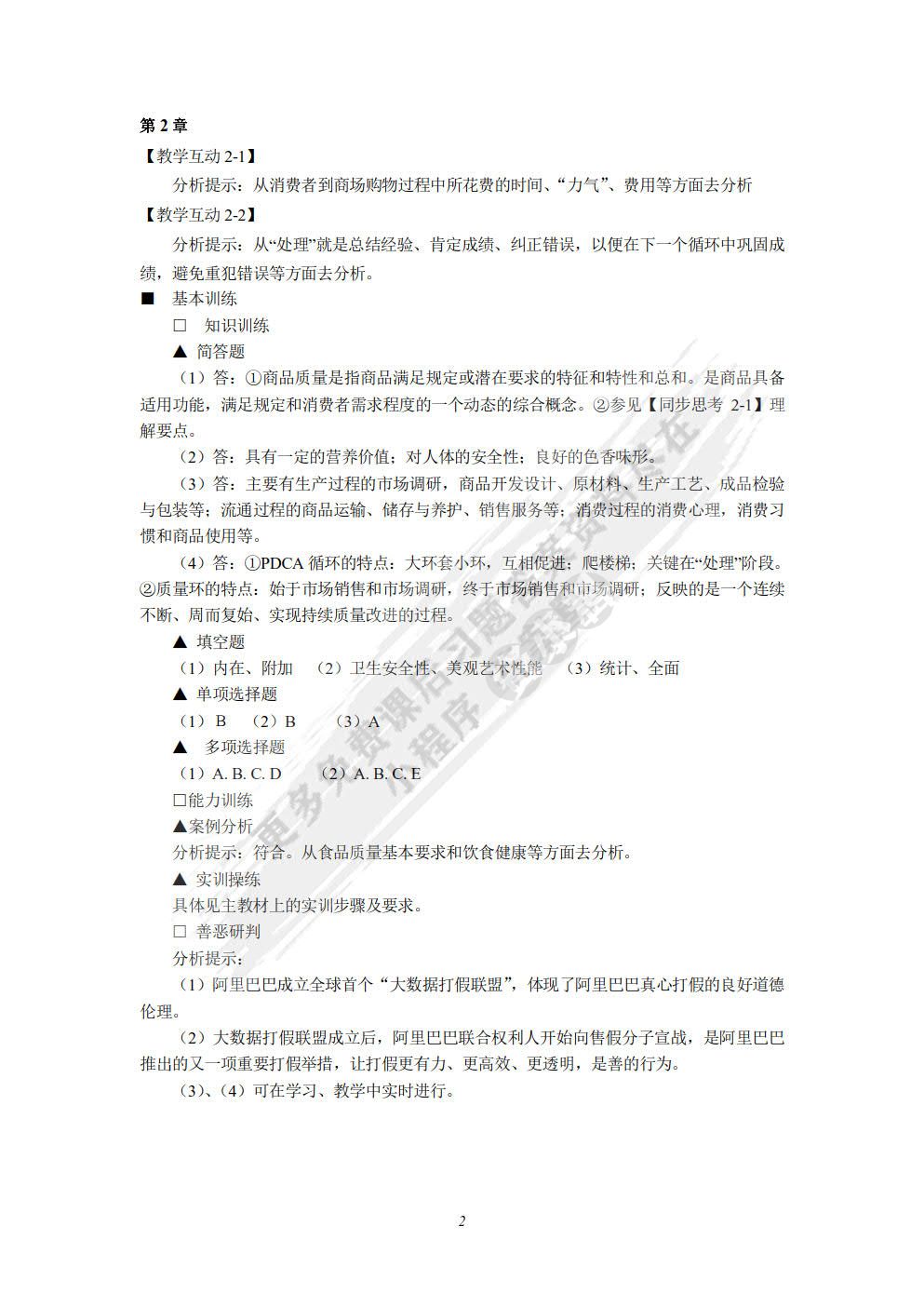 商品学概论(第六版)