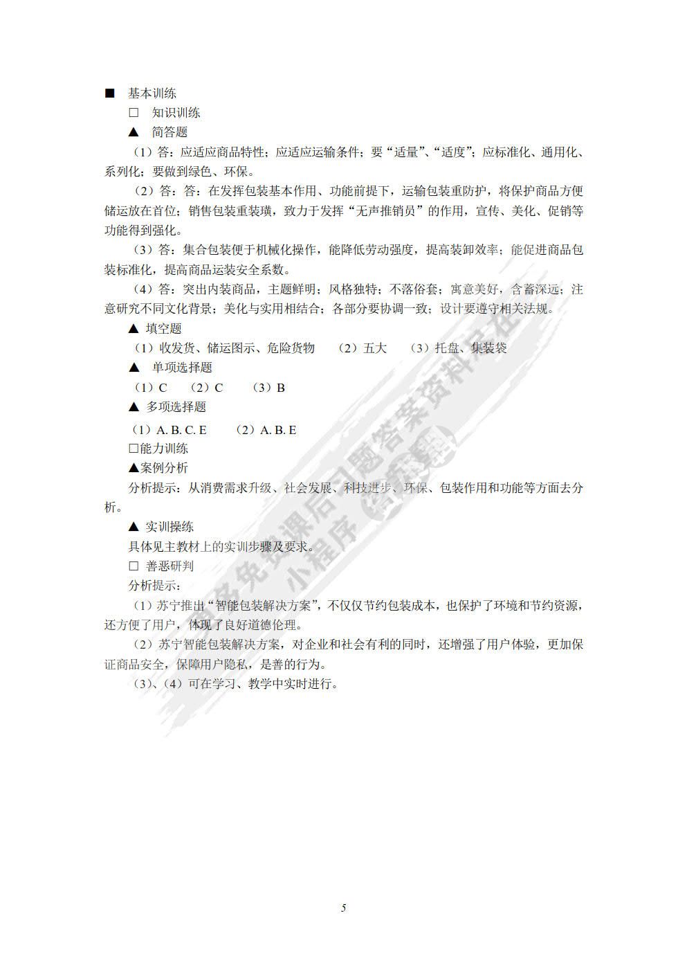 商品学概论(第六版)