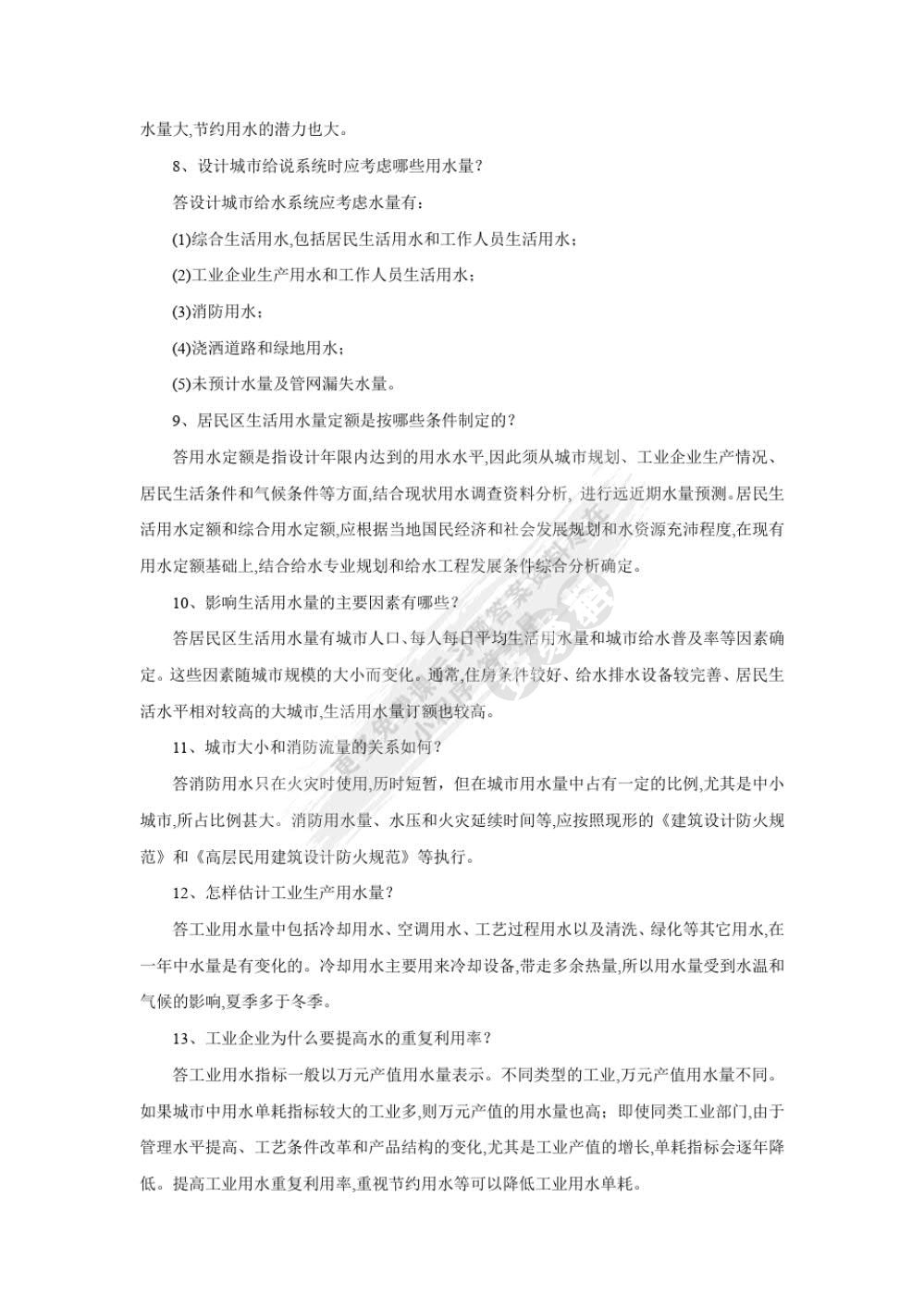 给水工程（第四版）