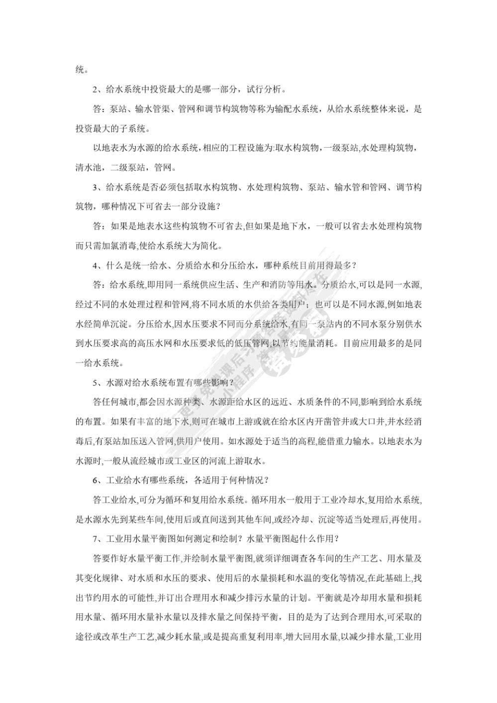 给水工程（第四版）