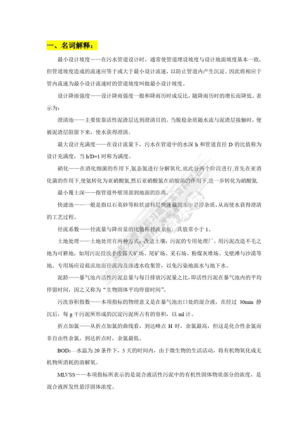 给水工程（第四版）