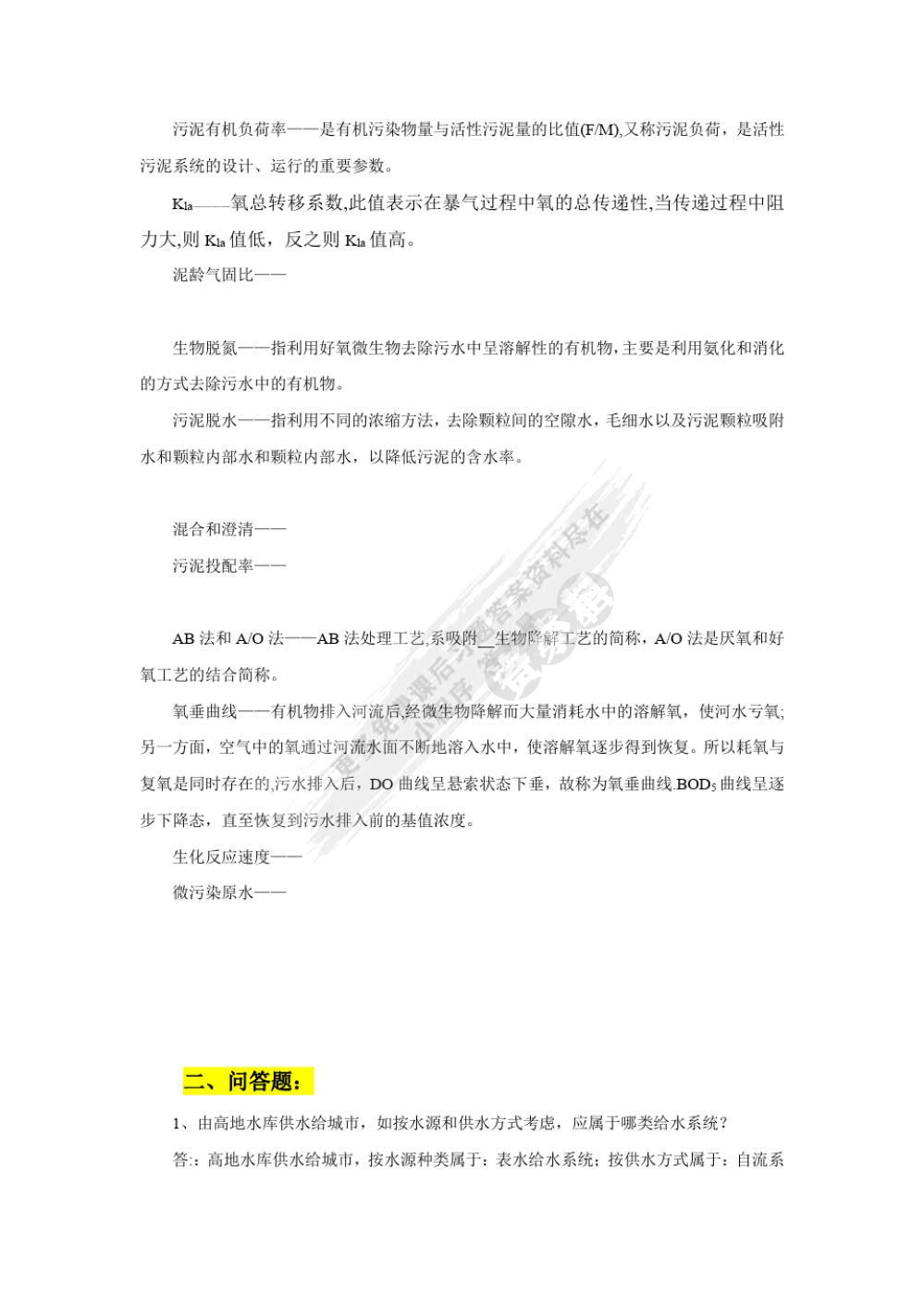 给水工程（第四版）