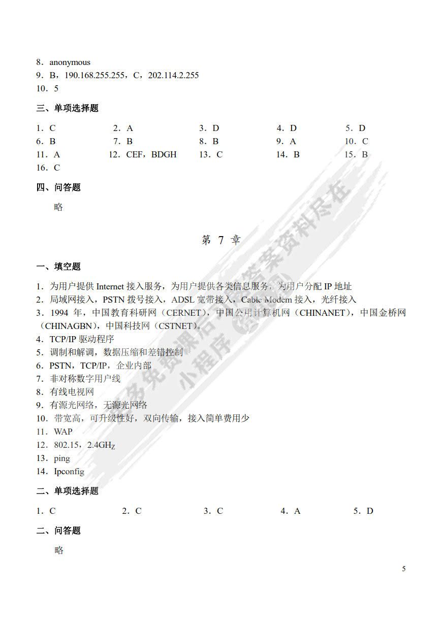 计算机网络技术基础（第5版）