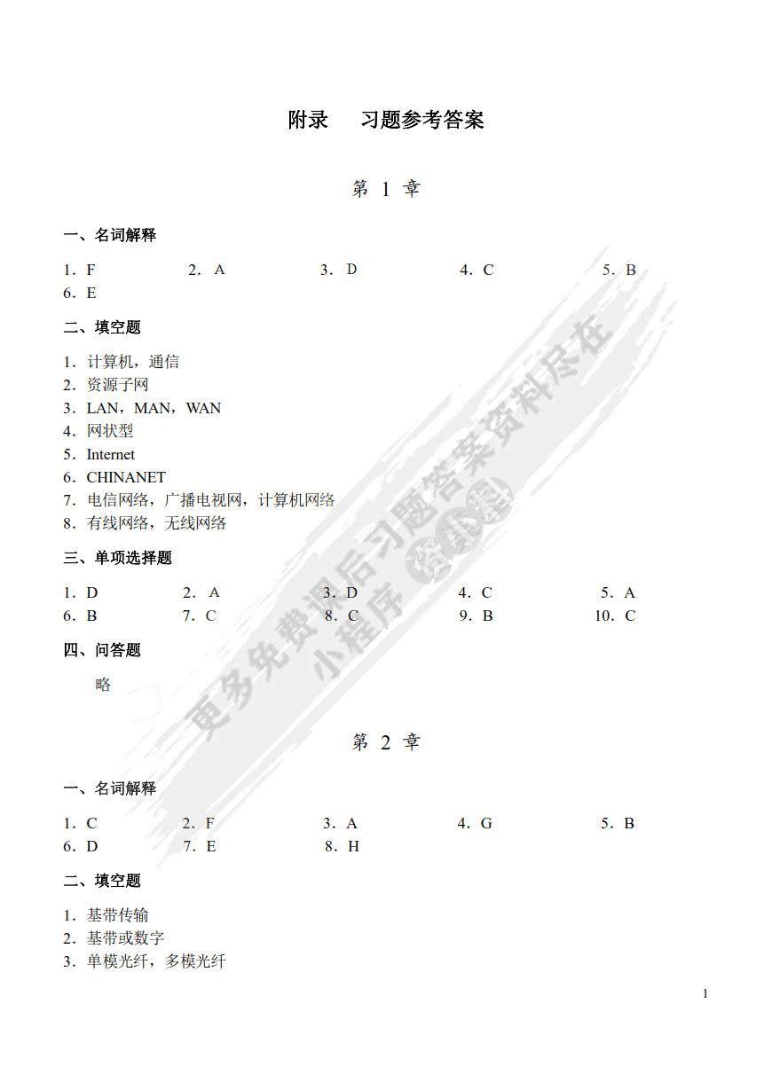 计算机网络技术基础（第5版）