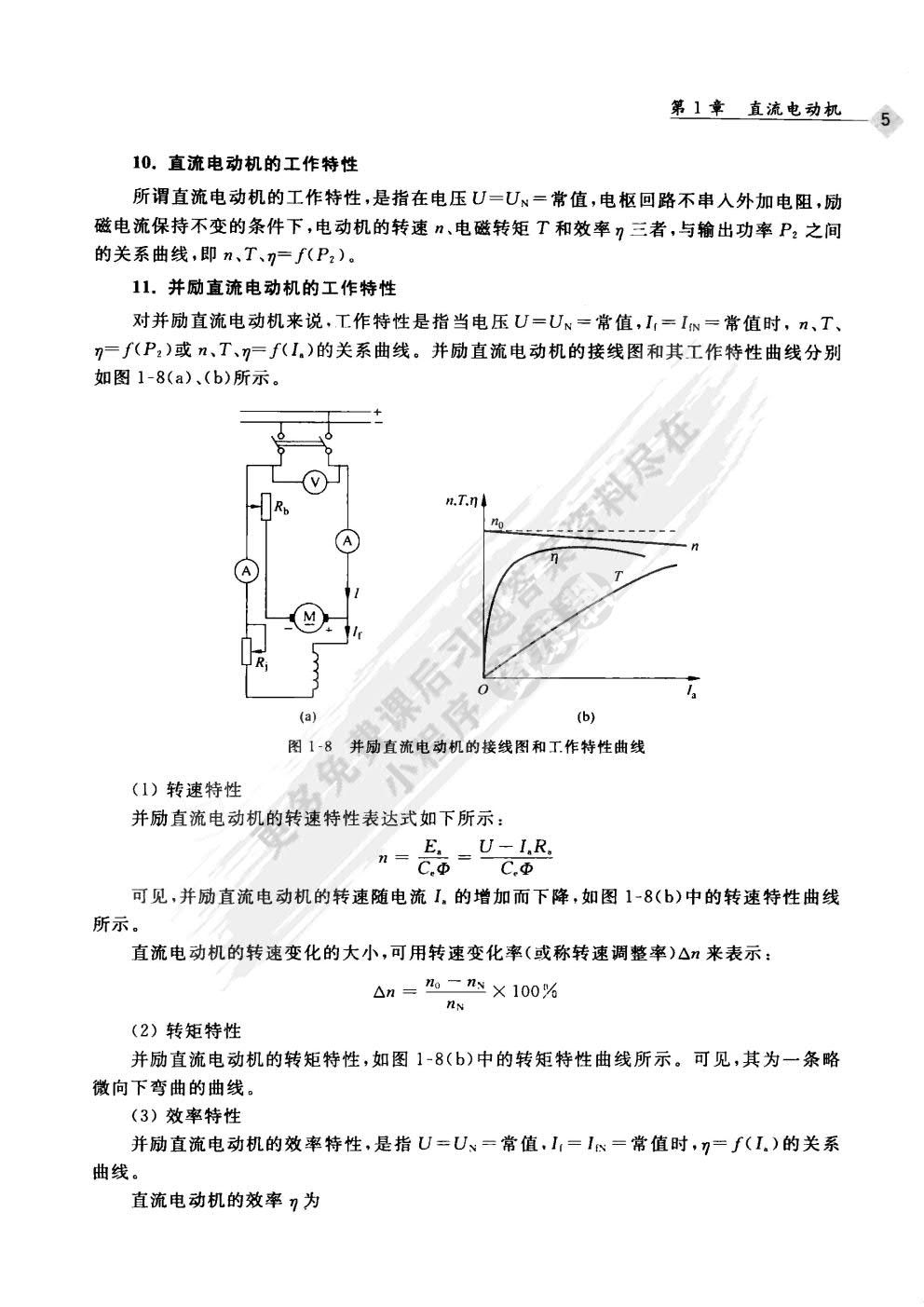 电机与电力拖动基础