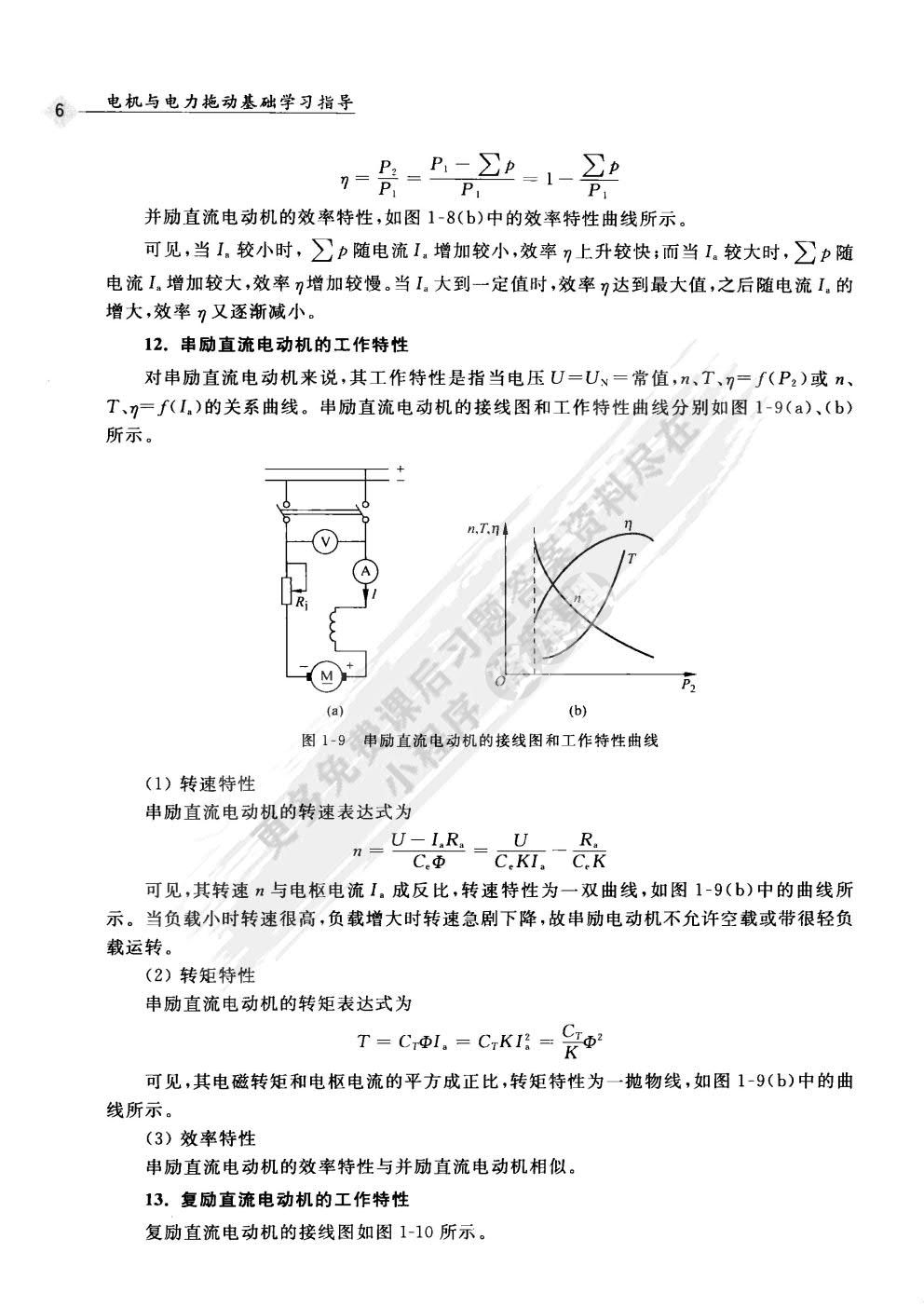 电机与电力拖动基础