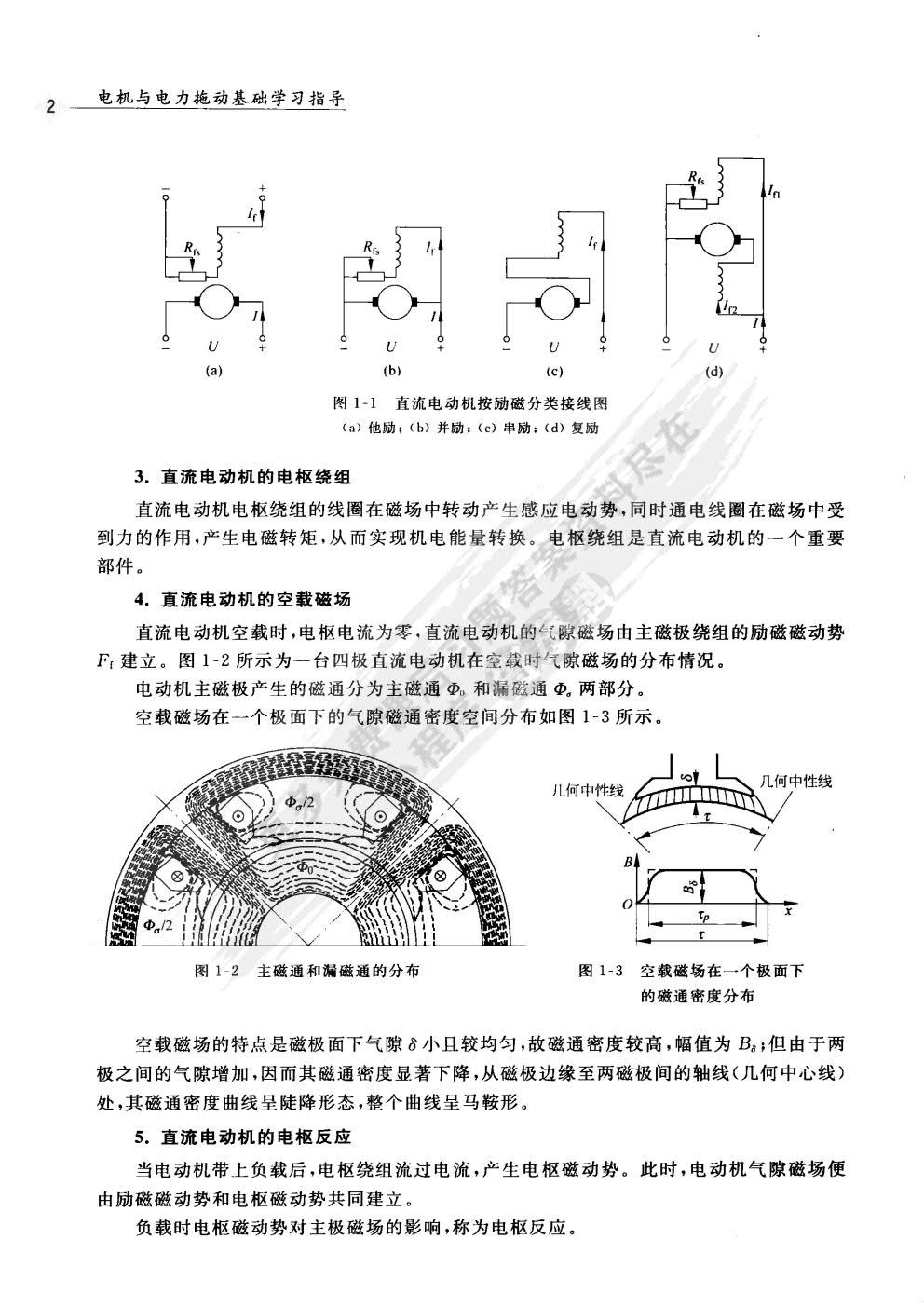 电机与电力拖动基础