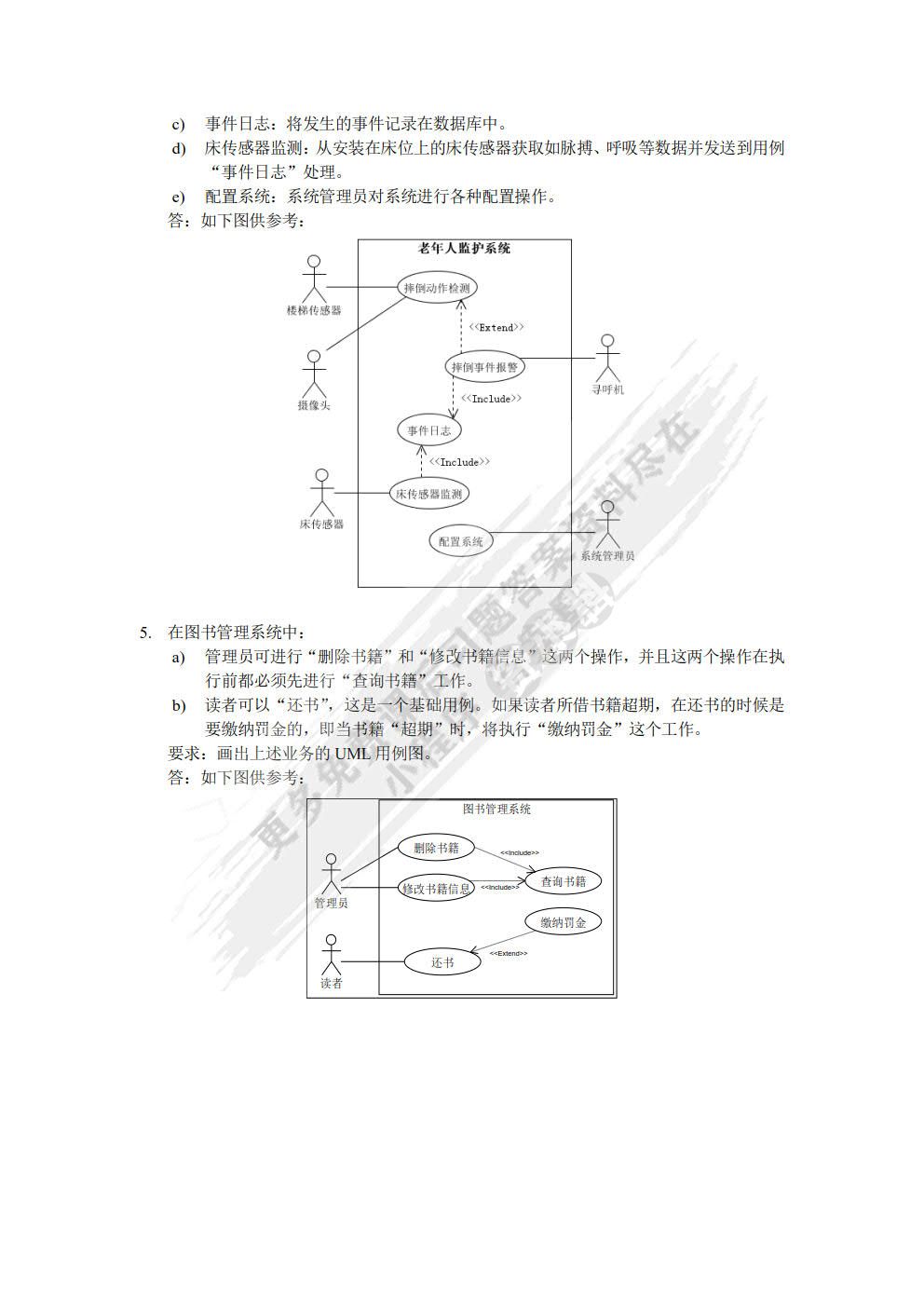 软件工程实用教程