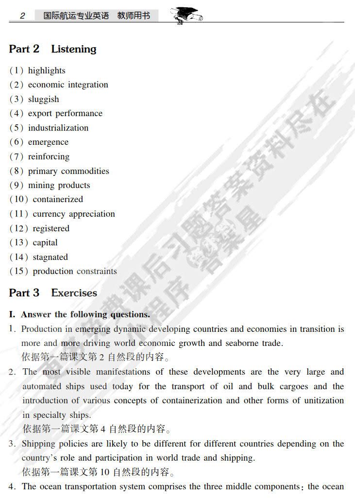 国际航运专业英语（第二版）