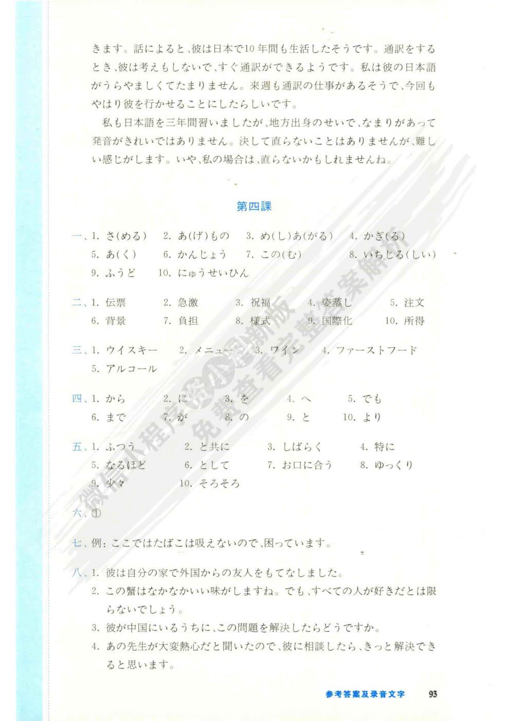 新编日语习题集2重排本